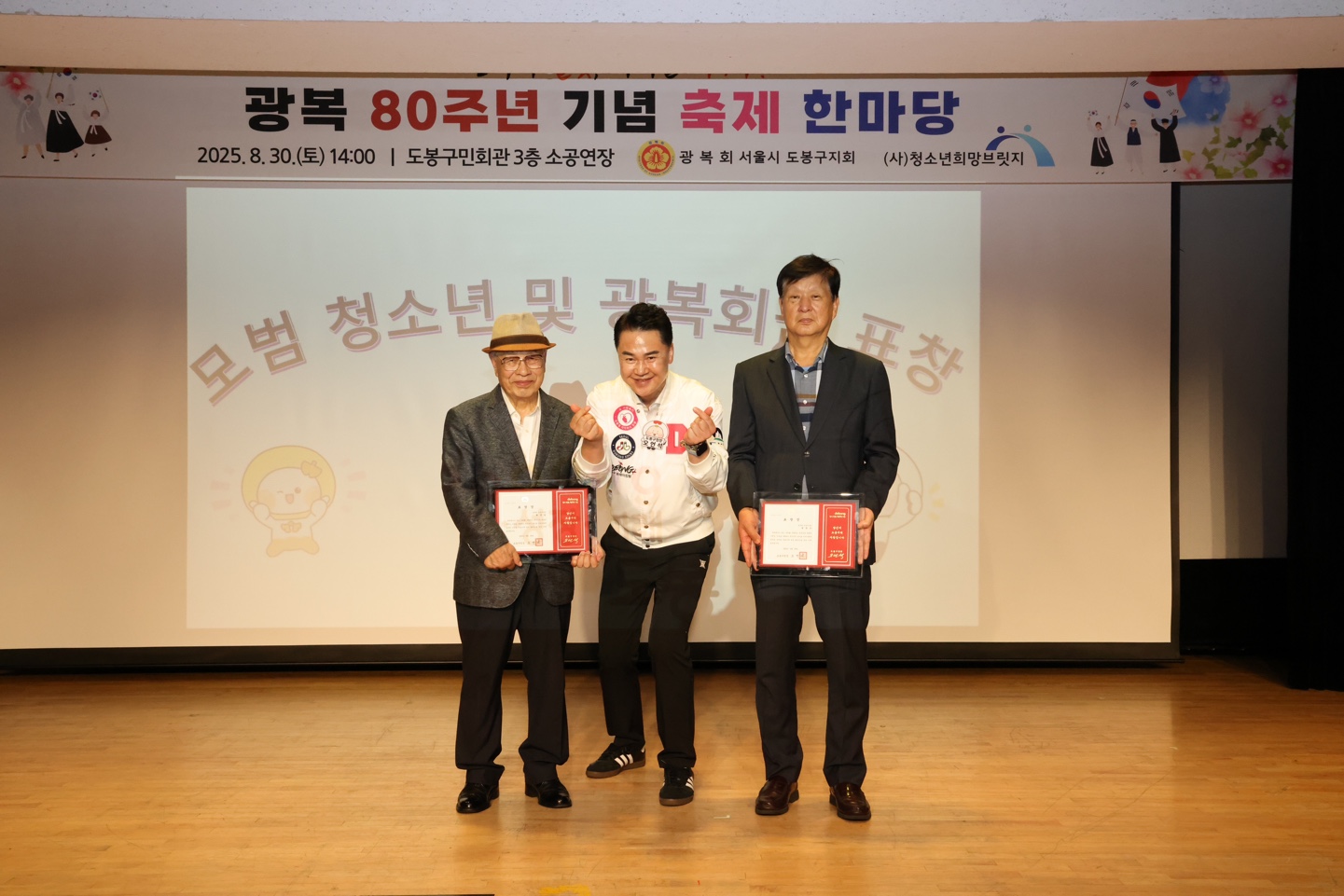 광복 80주년 기념 축제 한마당