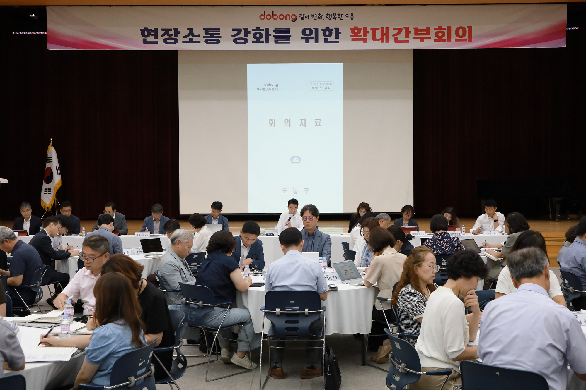 확대간부회의