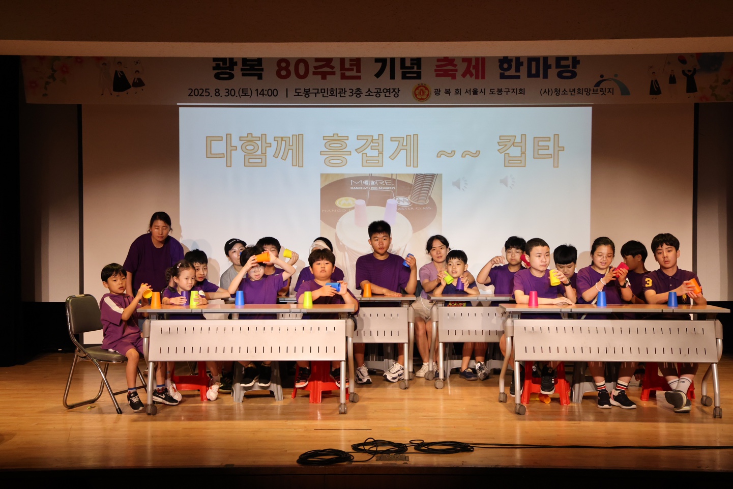 광복 80주년 기념 축제 한마당