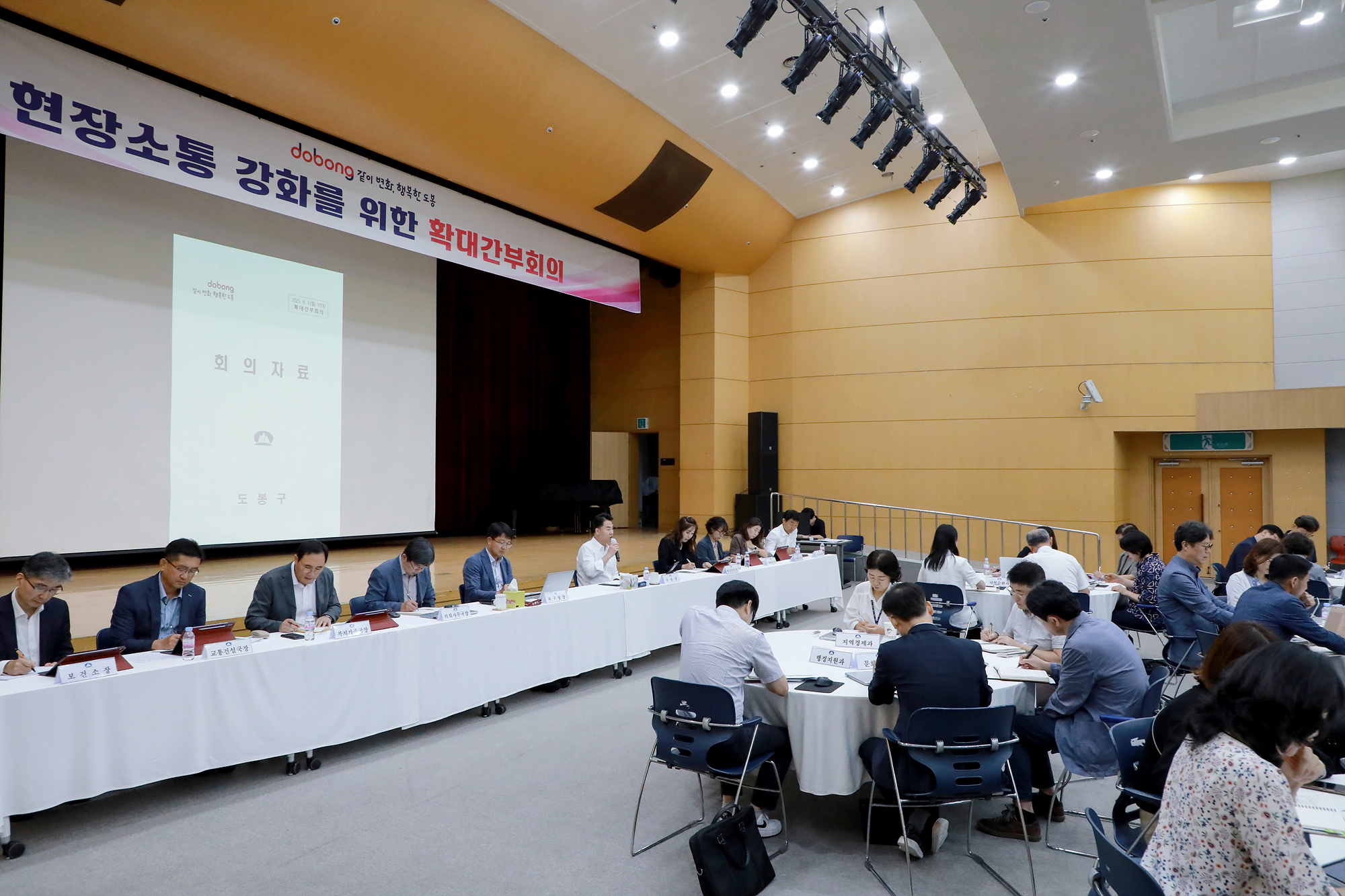 확대간부회의