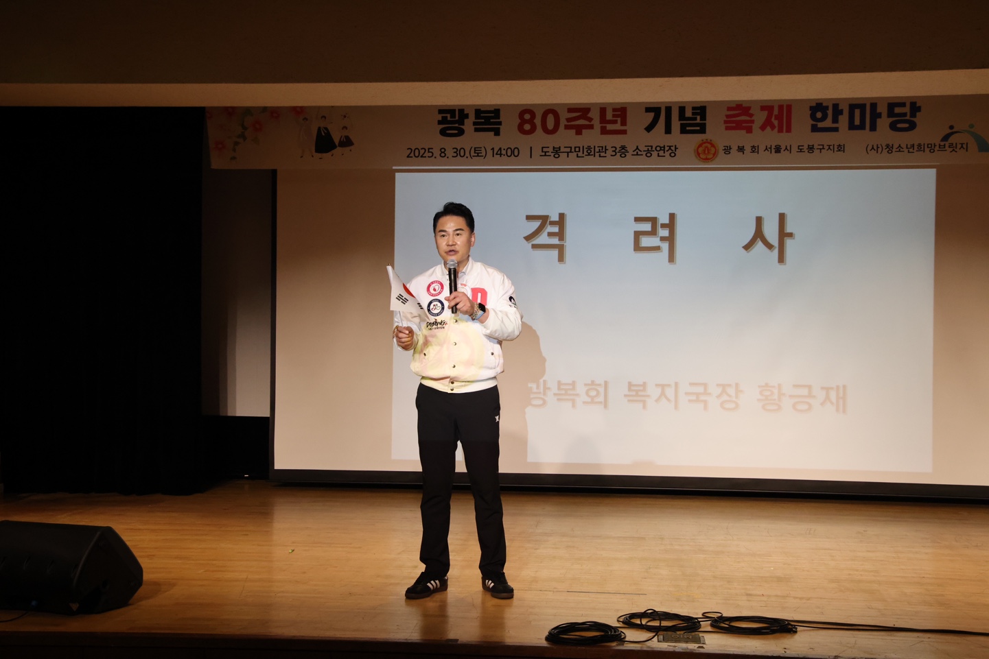 광복 80주년 기념 축제 한마당