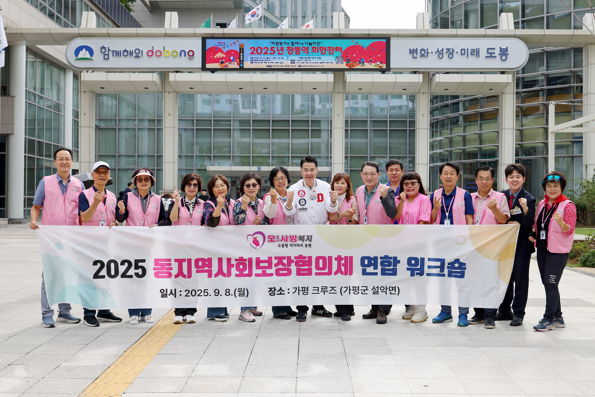 동지역사회보장협의체 연합 워크숍 환송