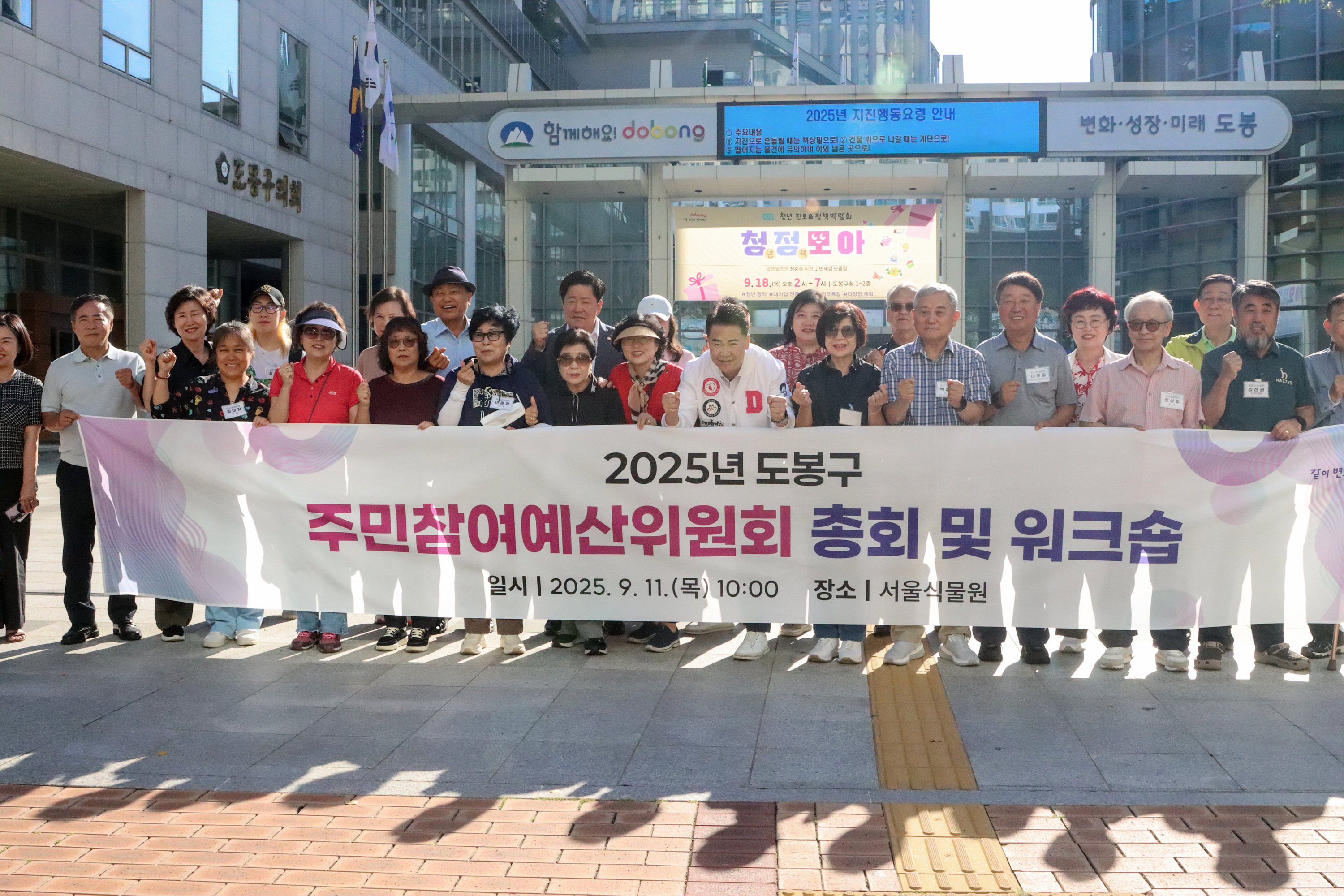주민참여예산 위원회 워크숍 환송