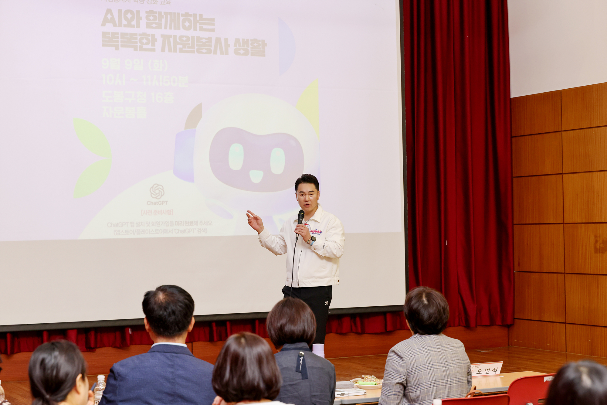 자원봉사자 챗GPT 교육
