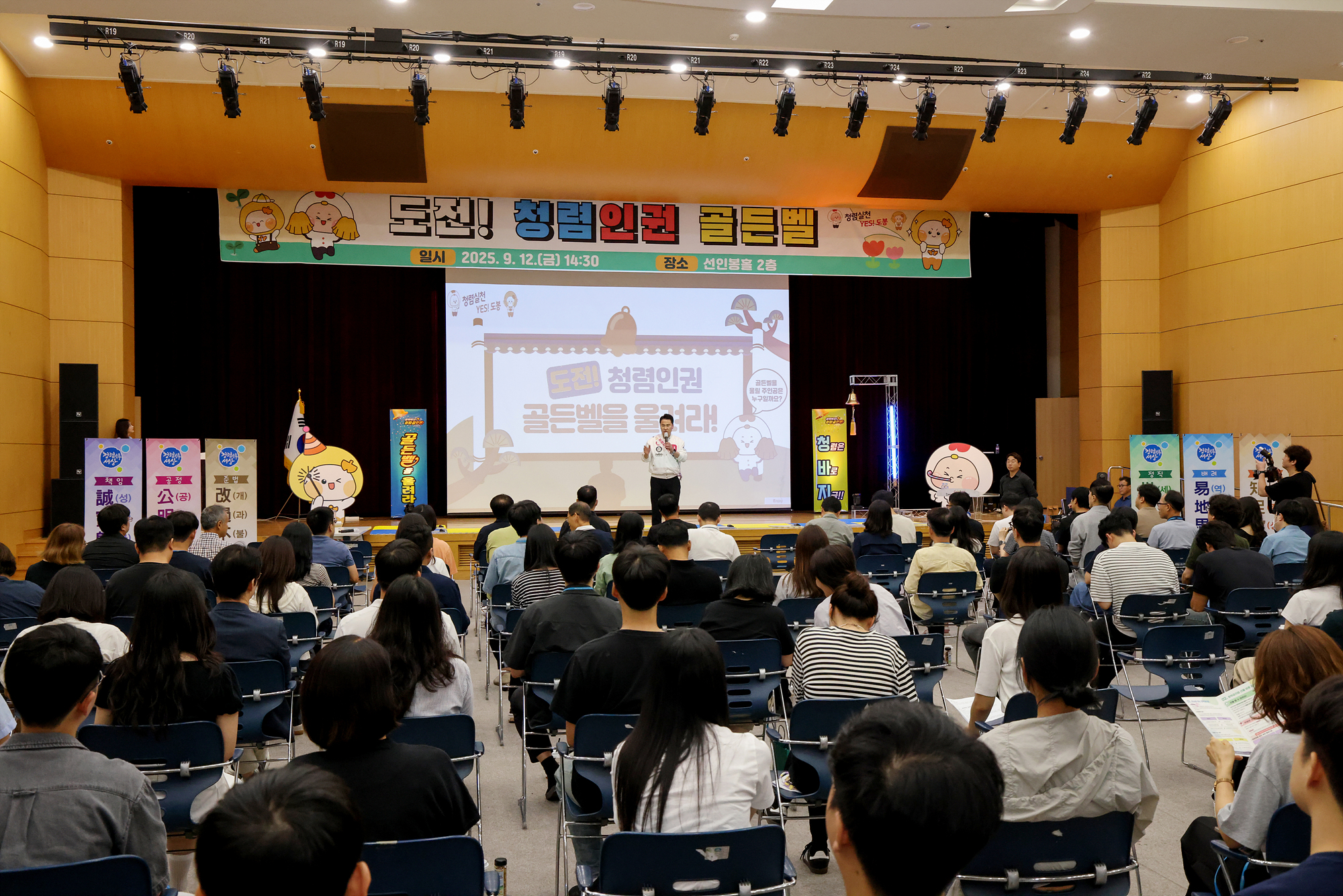 청렴 차 한 잔, 청렴골든벨