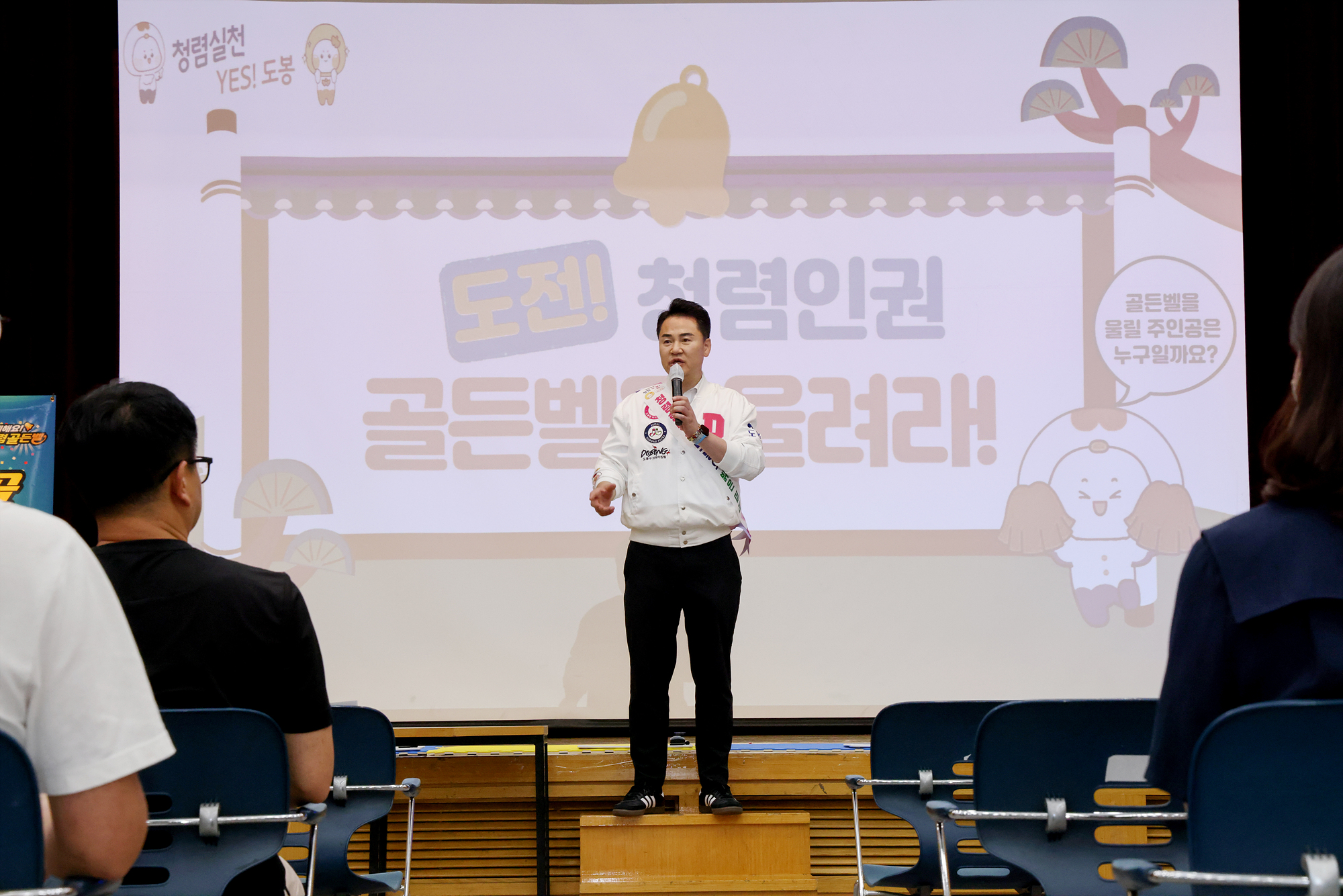 청렴 차 한 잔, 청렴골든벨
