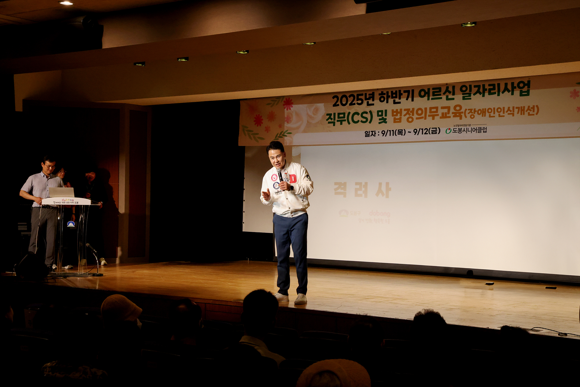 도봉시니어클럽 어르신 소양 교육-1차