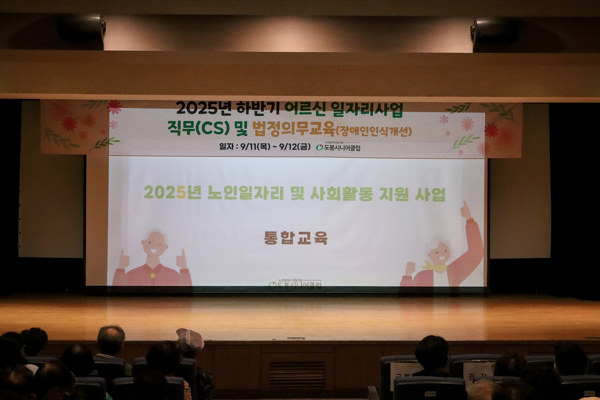 도봉시니어클럽 어르신교육 3차