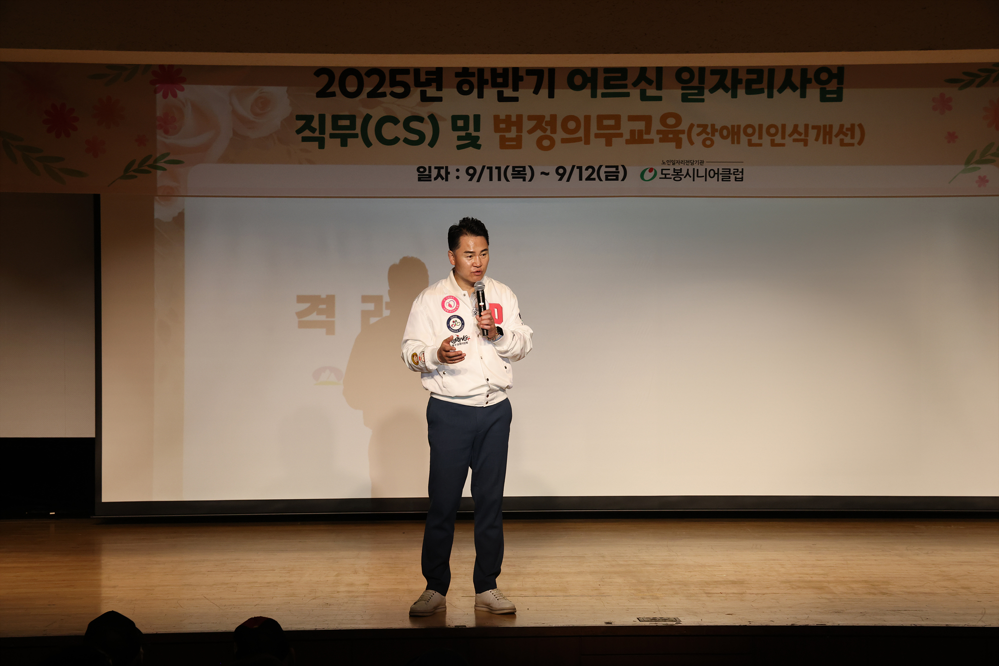 도봉시니어클럽 어르신 소양 교육-1차