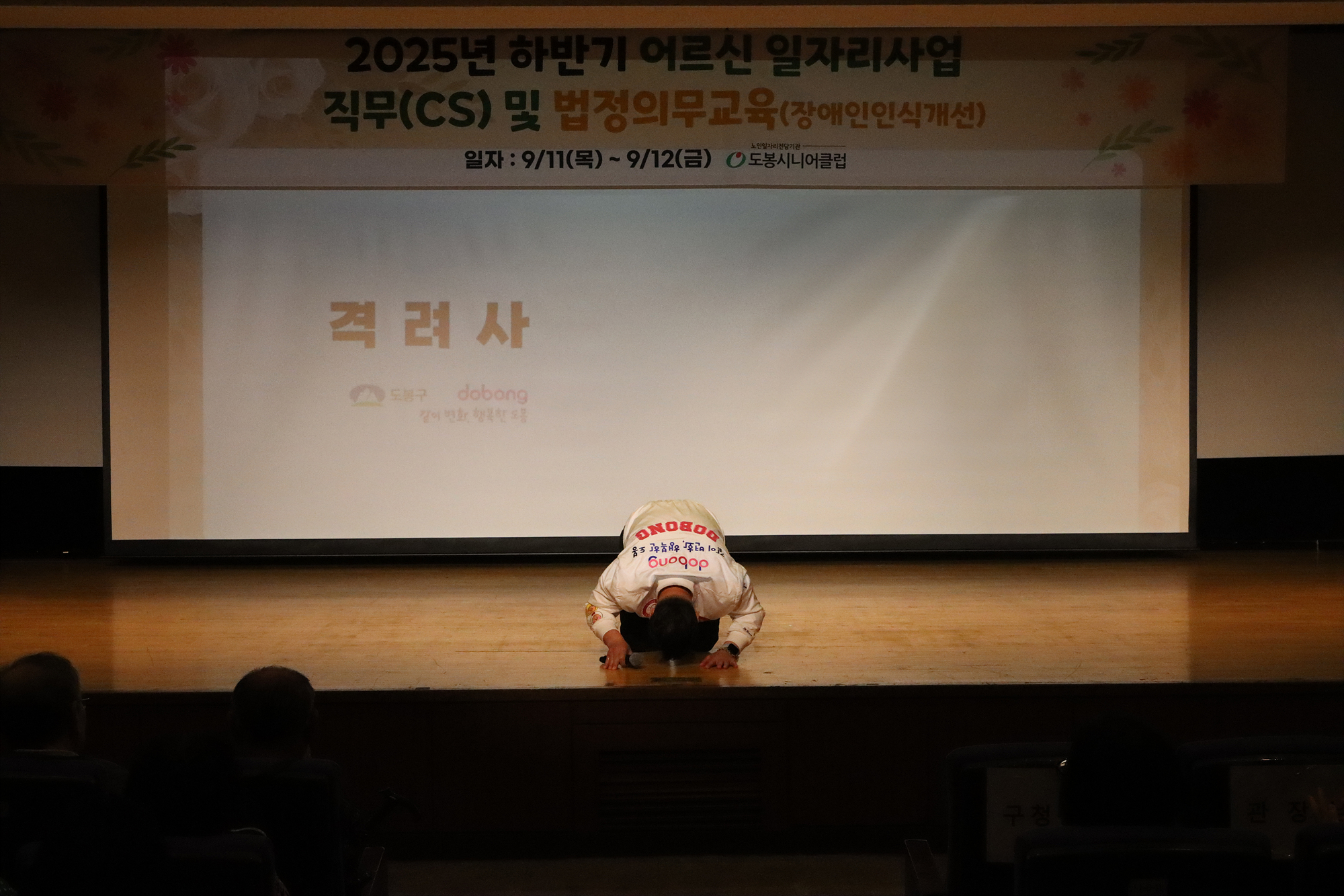 도봉시니어클럽 어르신교육 3차