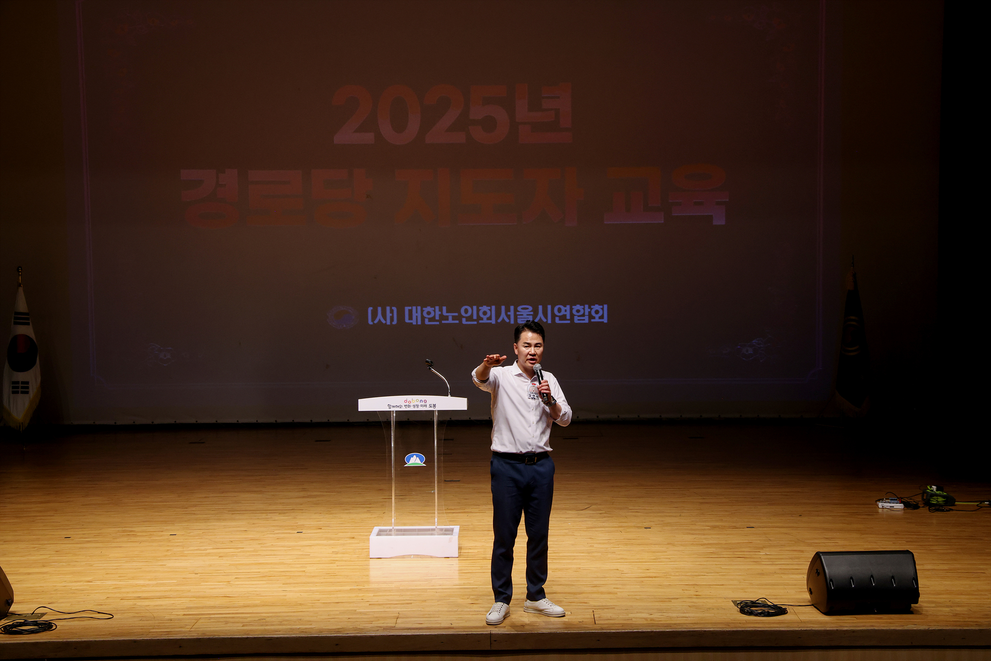 경로당 지도자 교육