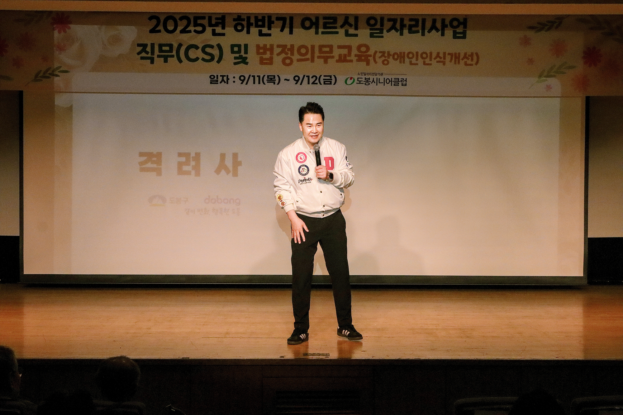 도봉시니어클럽 어르신교육 3차