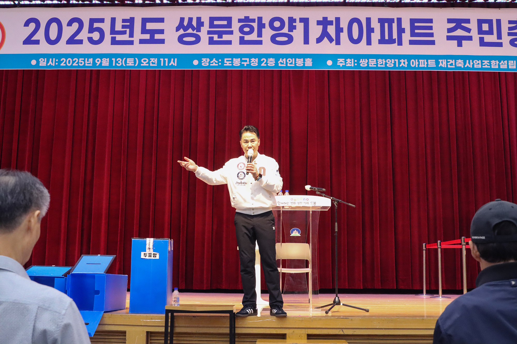 쌍문한양1차 재건축 주민총회
