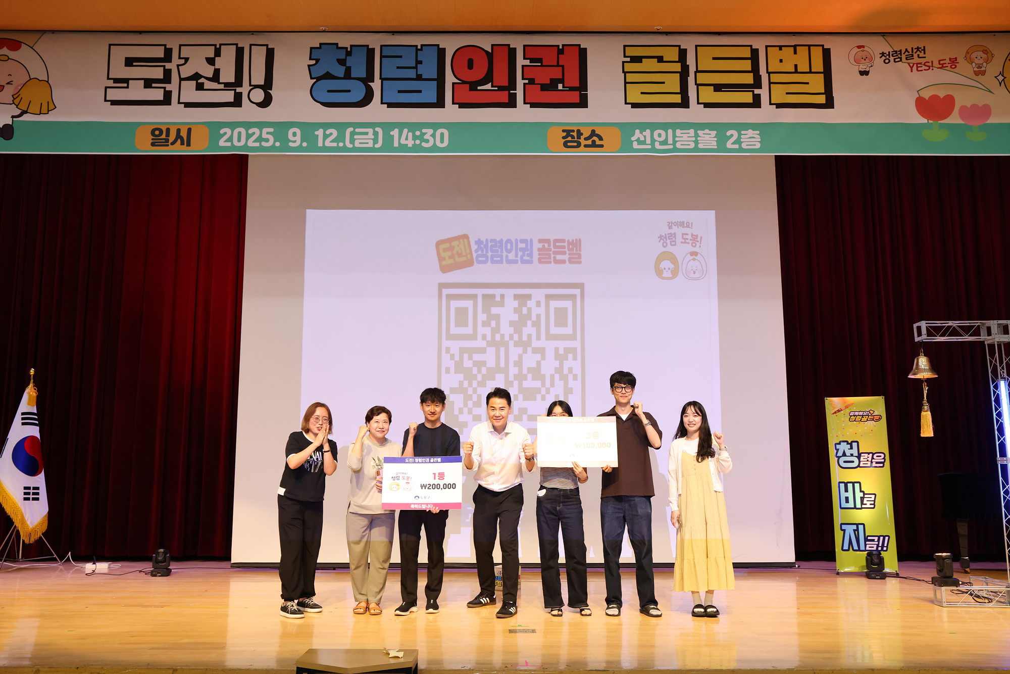 청렴골든벨 시상