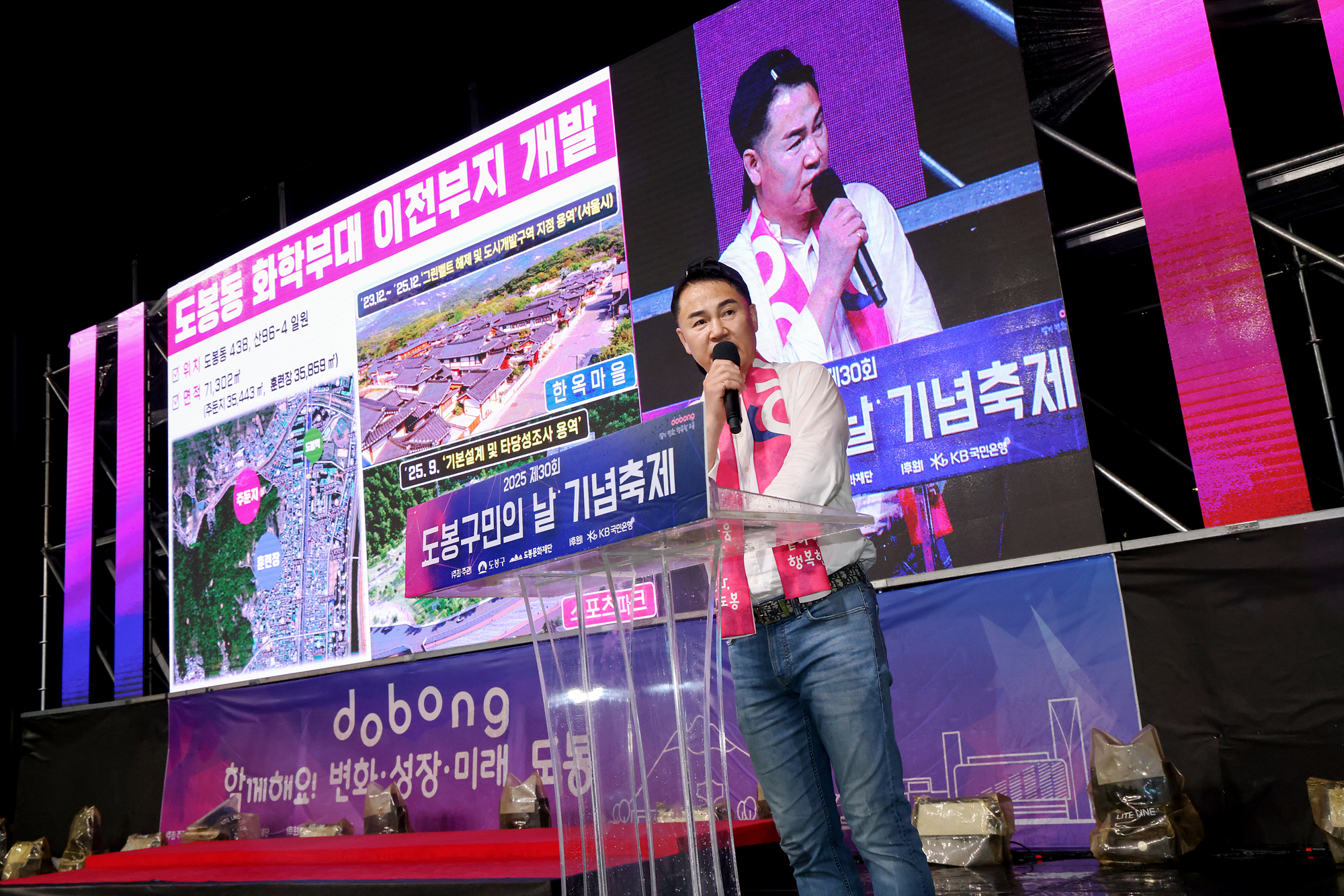 도봉구민의 날 - 2