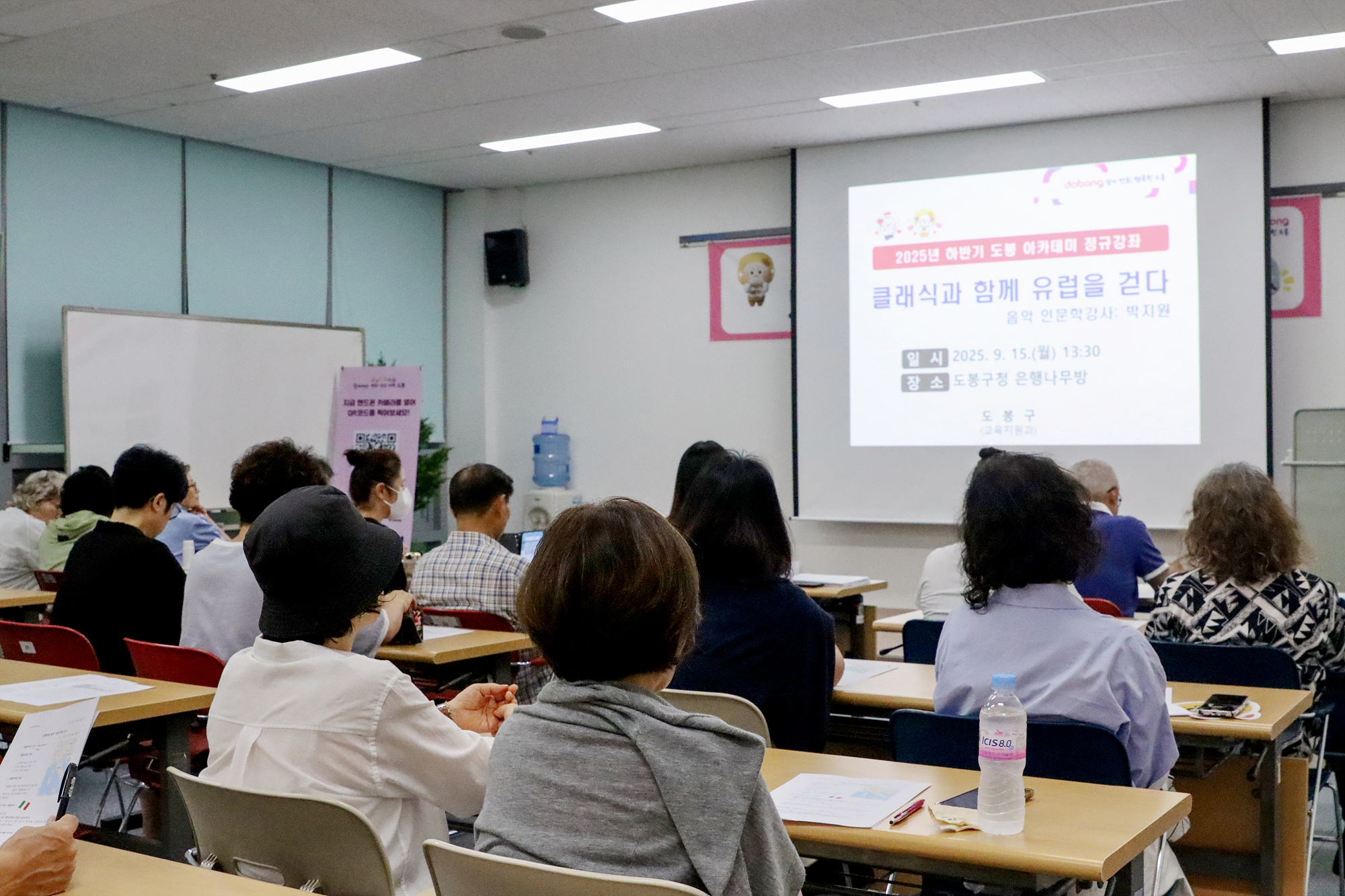 도봉아카데미 클래식과 함께 유럽을 걷다 개강식