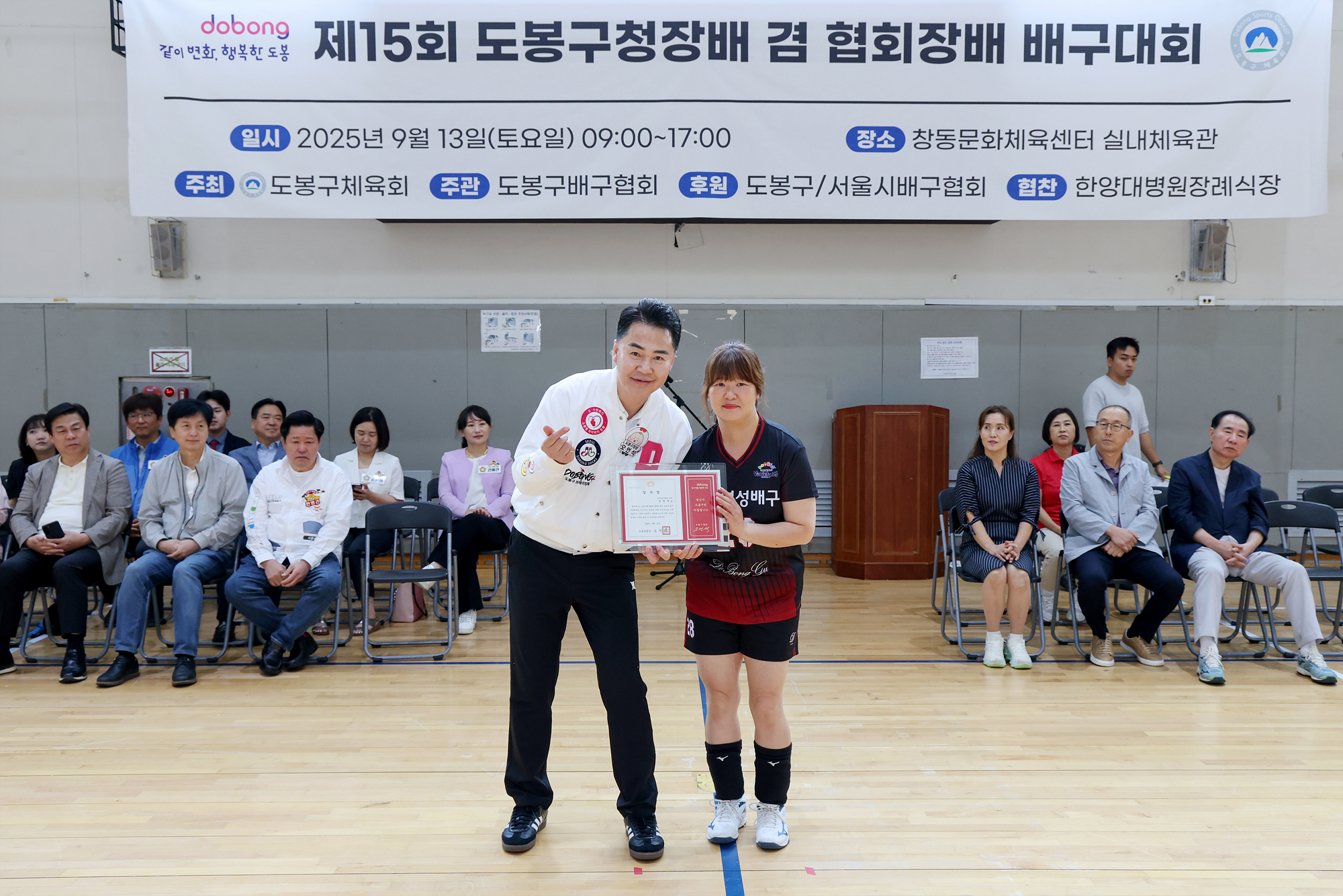 구청장배 겸 협회장배 배구대회