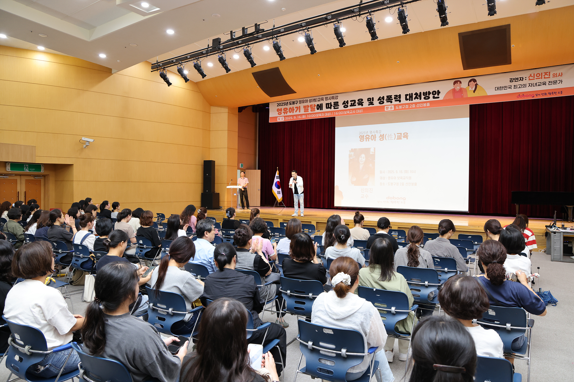 어린이집 보육교사 대상 성교육