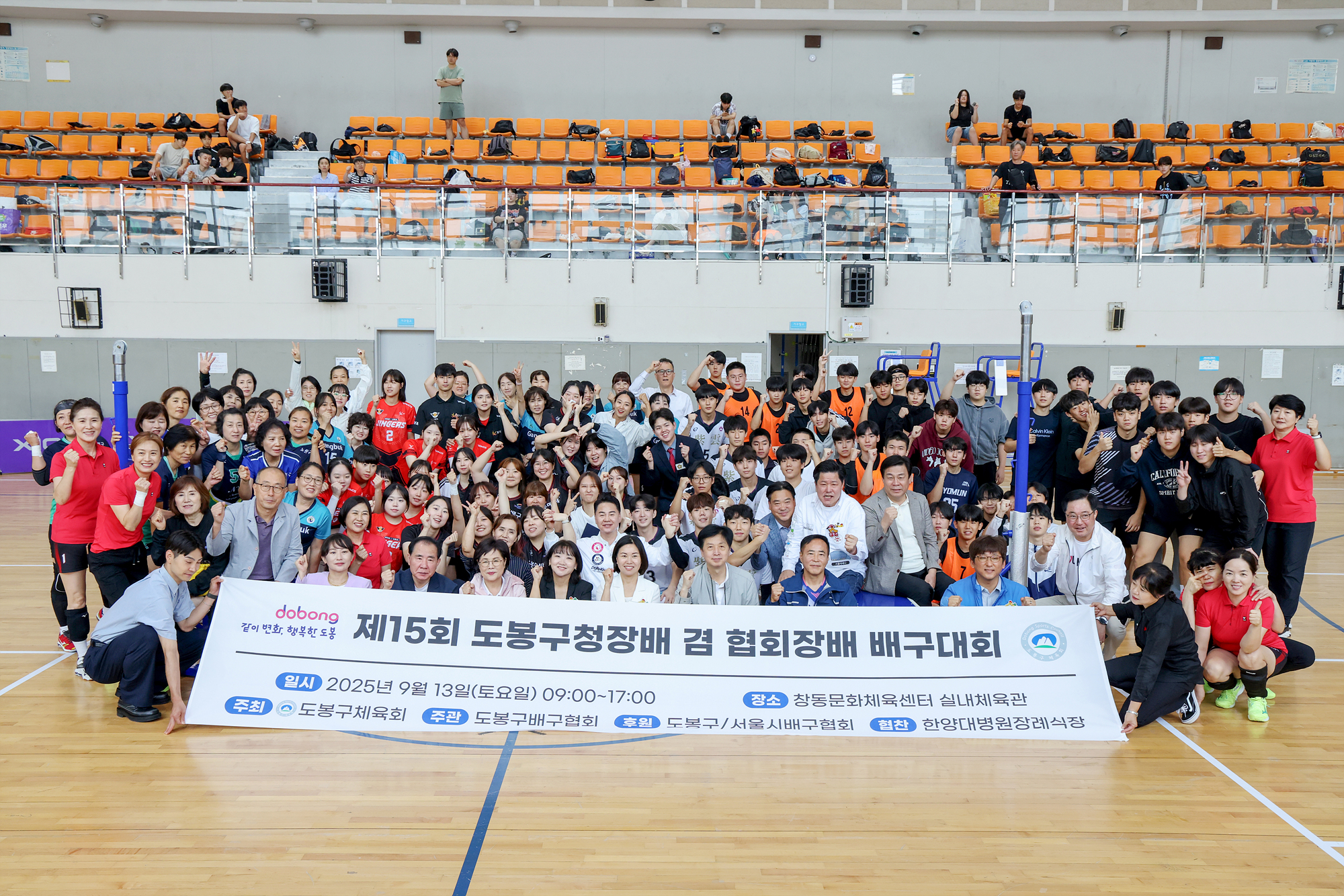 구청장배 겸 협회장배 배구대회