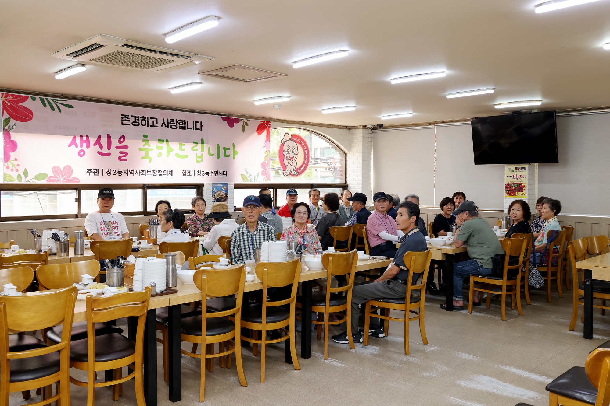 창3동 어르신 생신잔치