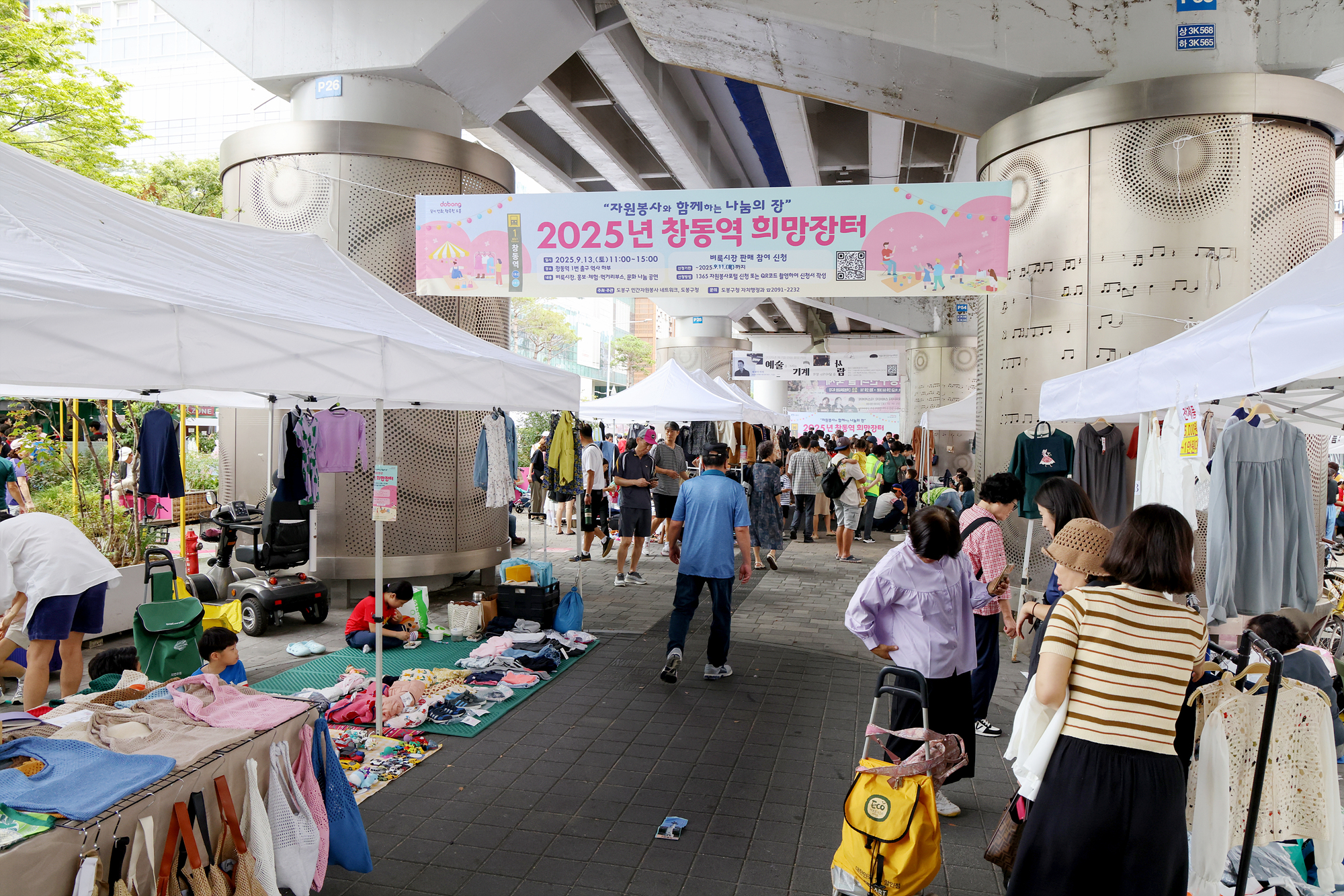 창동역 희망장터