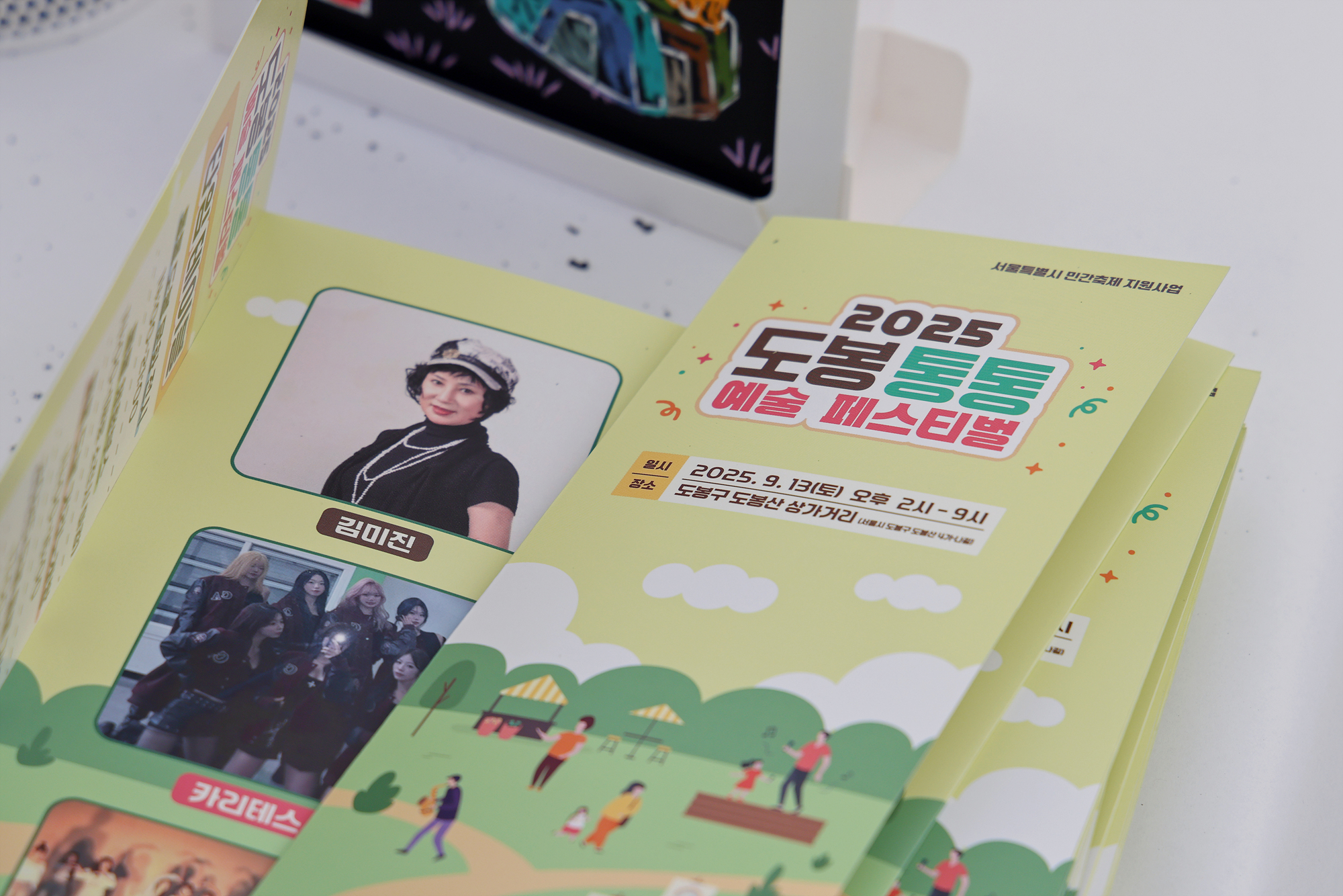 도봉문화원 도봉통통 예술 페스티벌