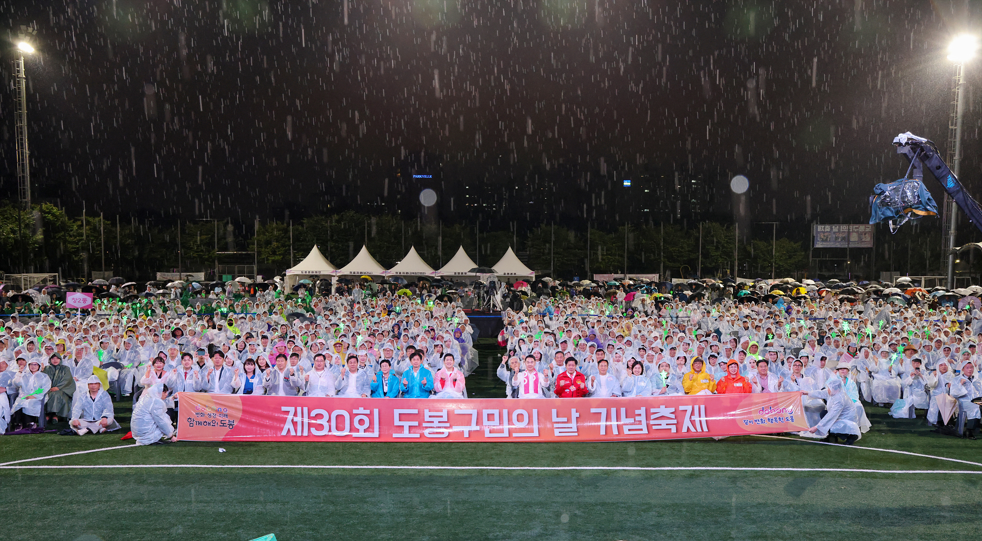 도봉구민의 날 - 1