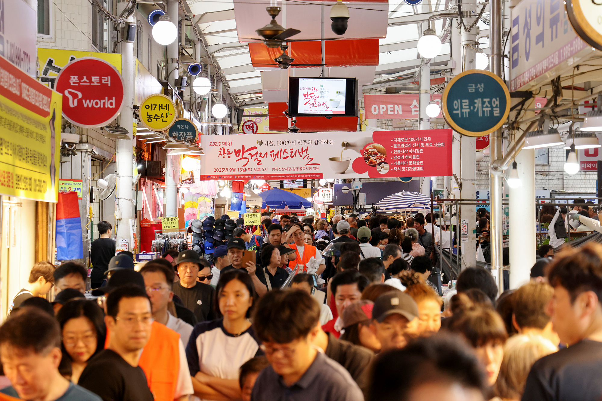 창동 막걸리 페스티벌