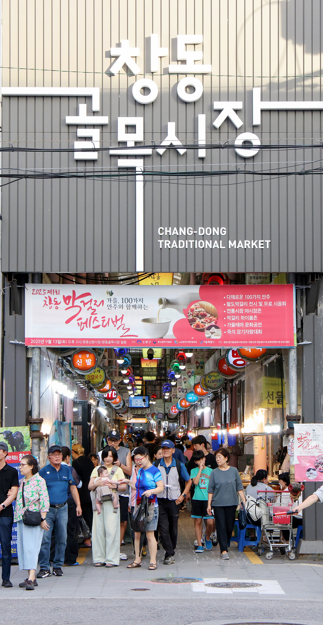 창동 막걸리 페스티벌