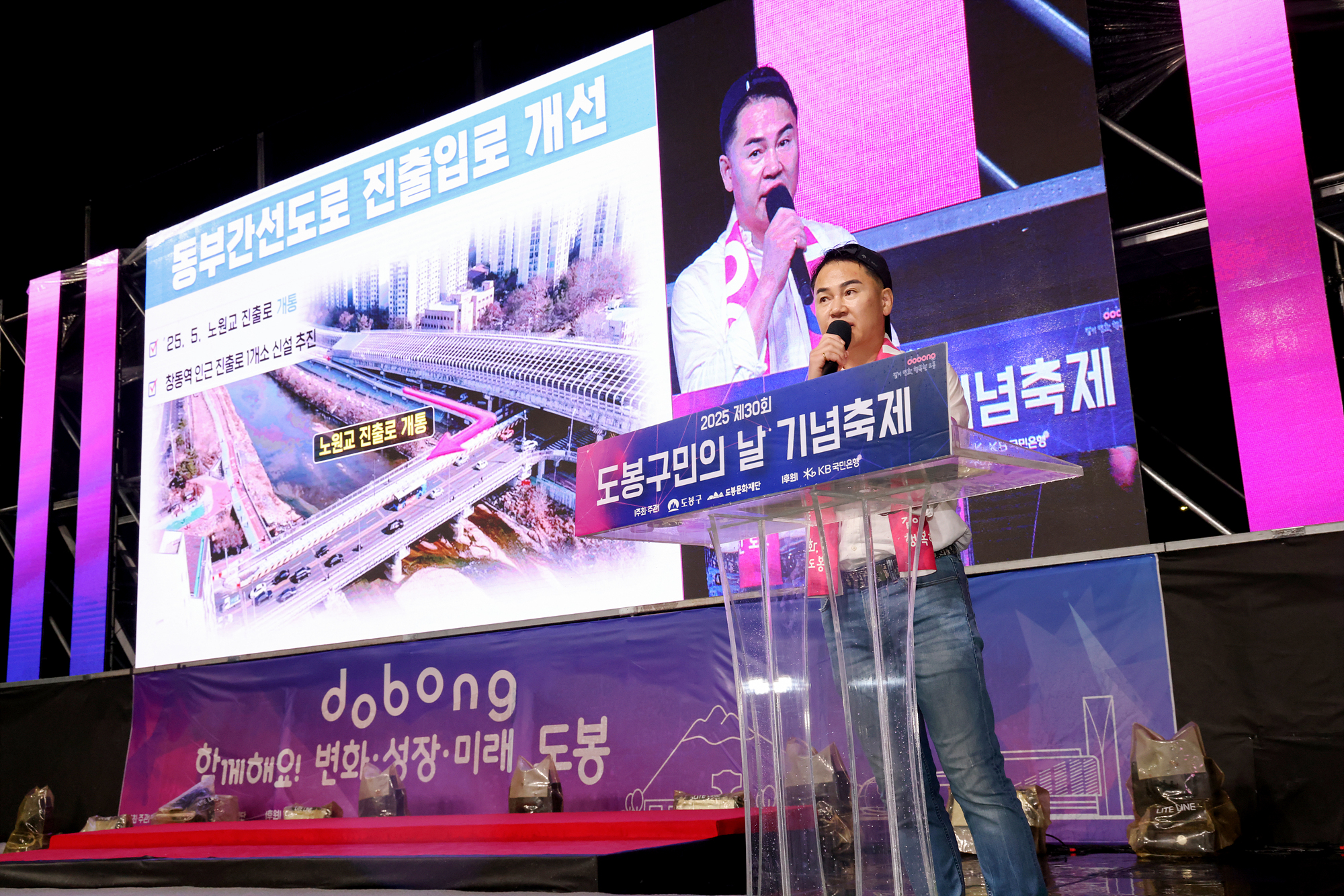 도봉구민의 날 - 2