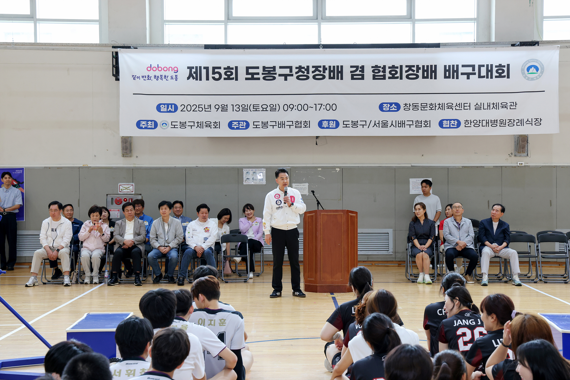 구청장배 겸 협회장배 배구대회