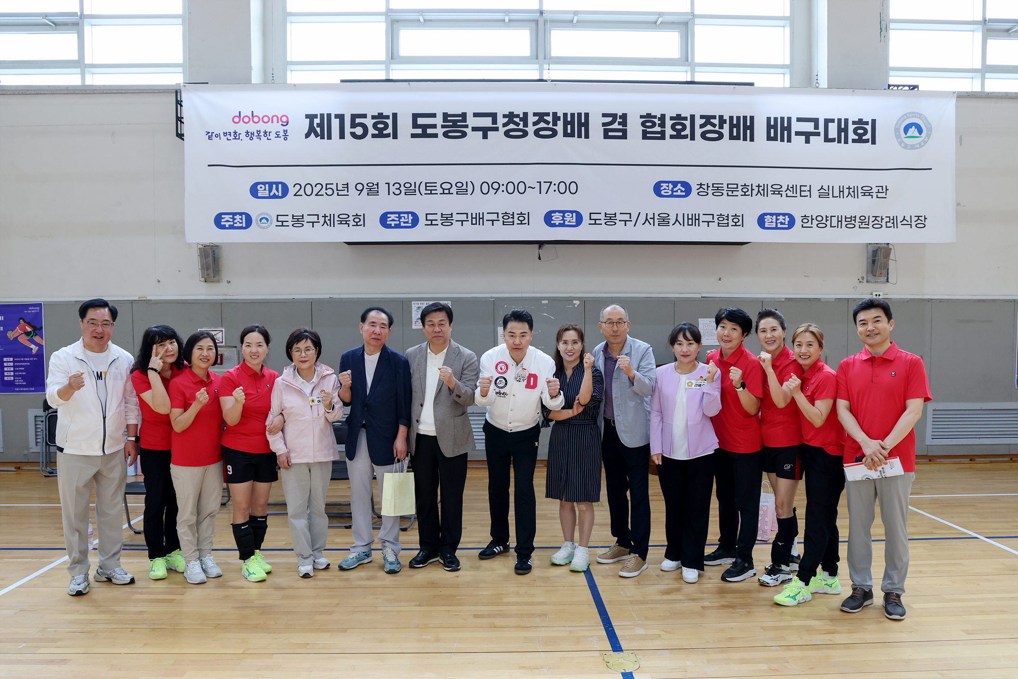 구청장배 겸 협회장배 배구대회