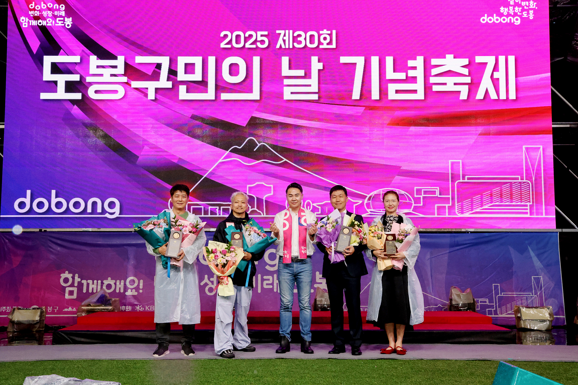 도봉구민의 날 - 2