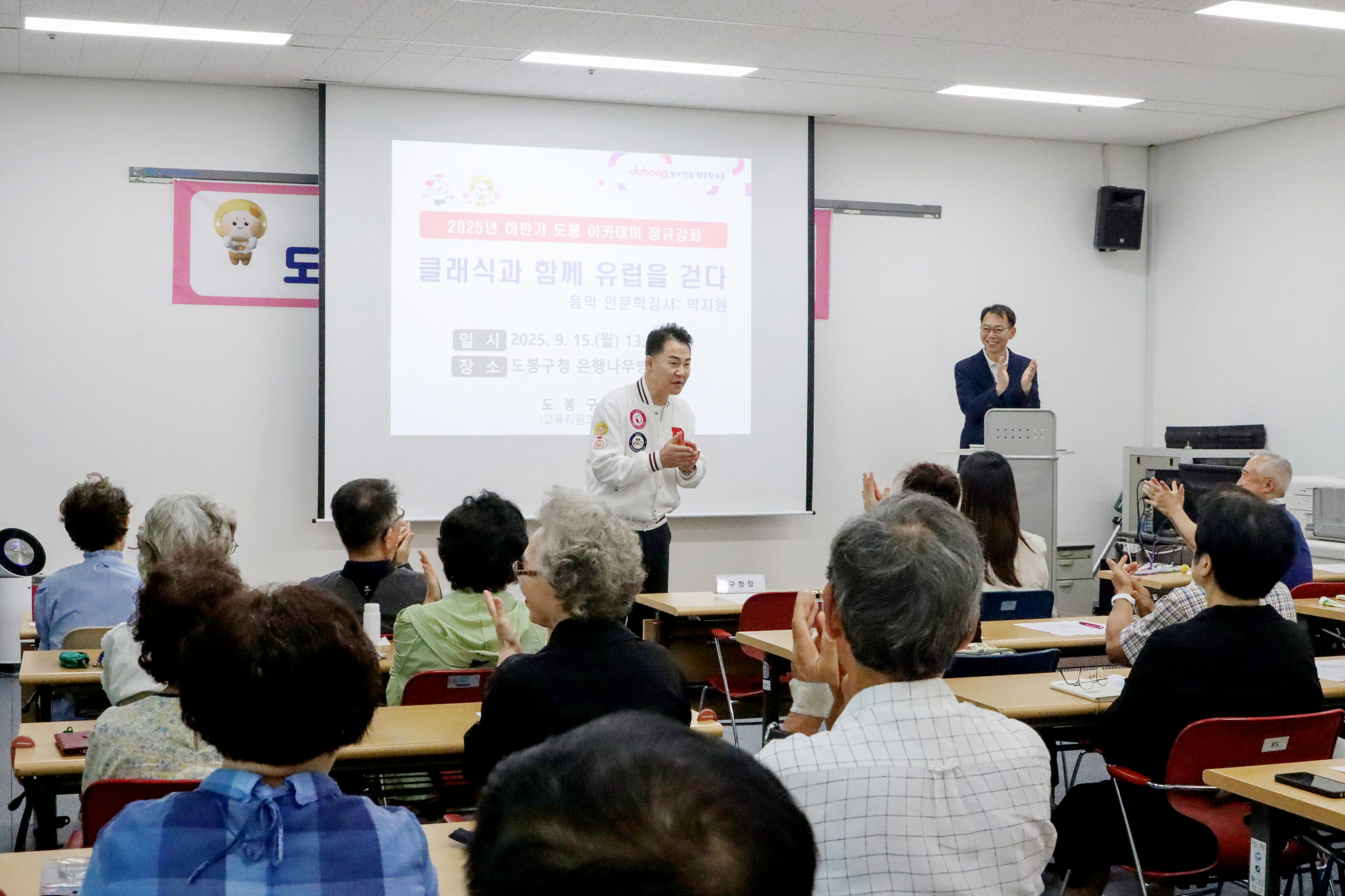 도봉아카데미 클래식과 함께 유럽을 걷다 개강식