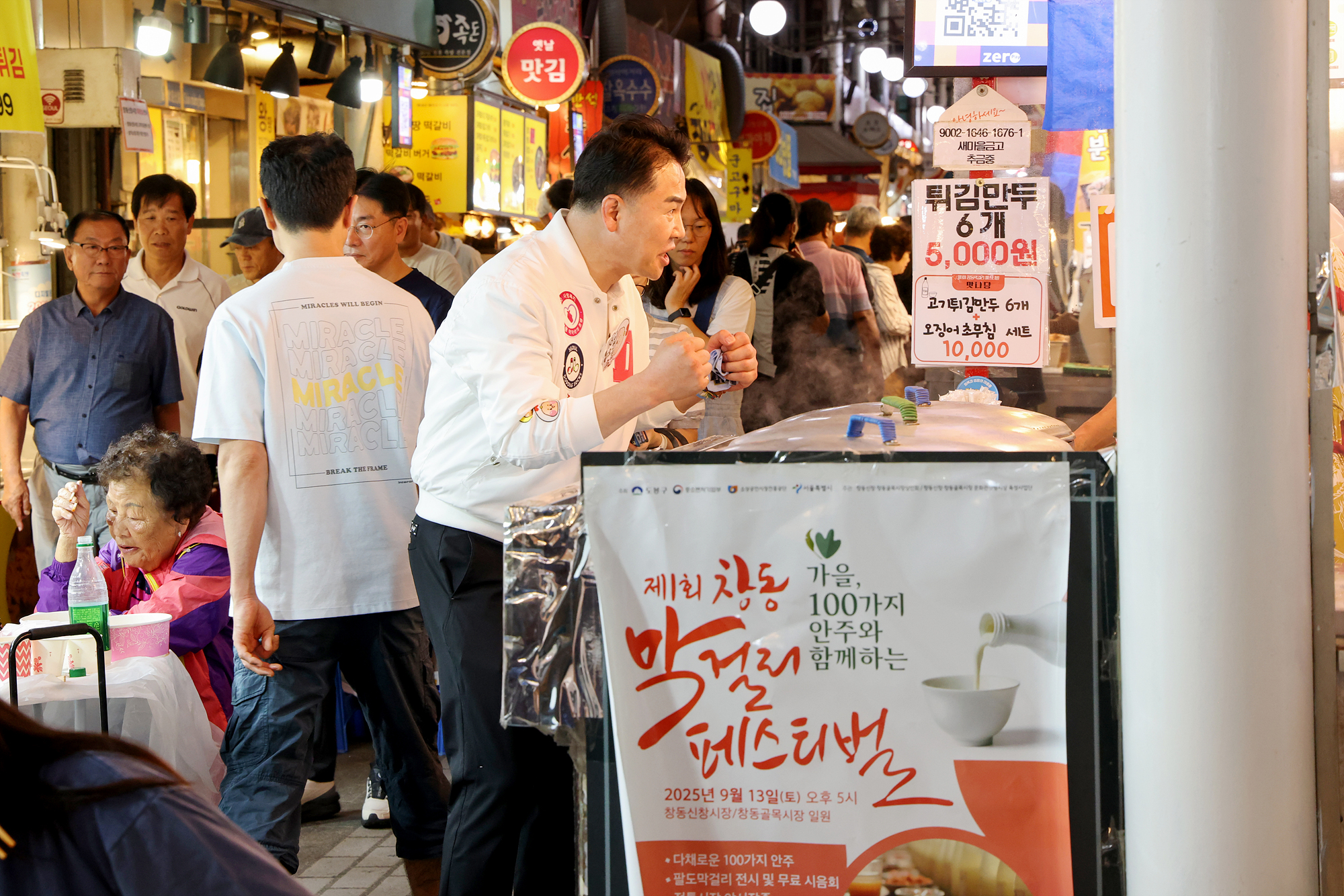 창동 막걸리 페스티벌