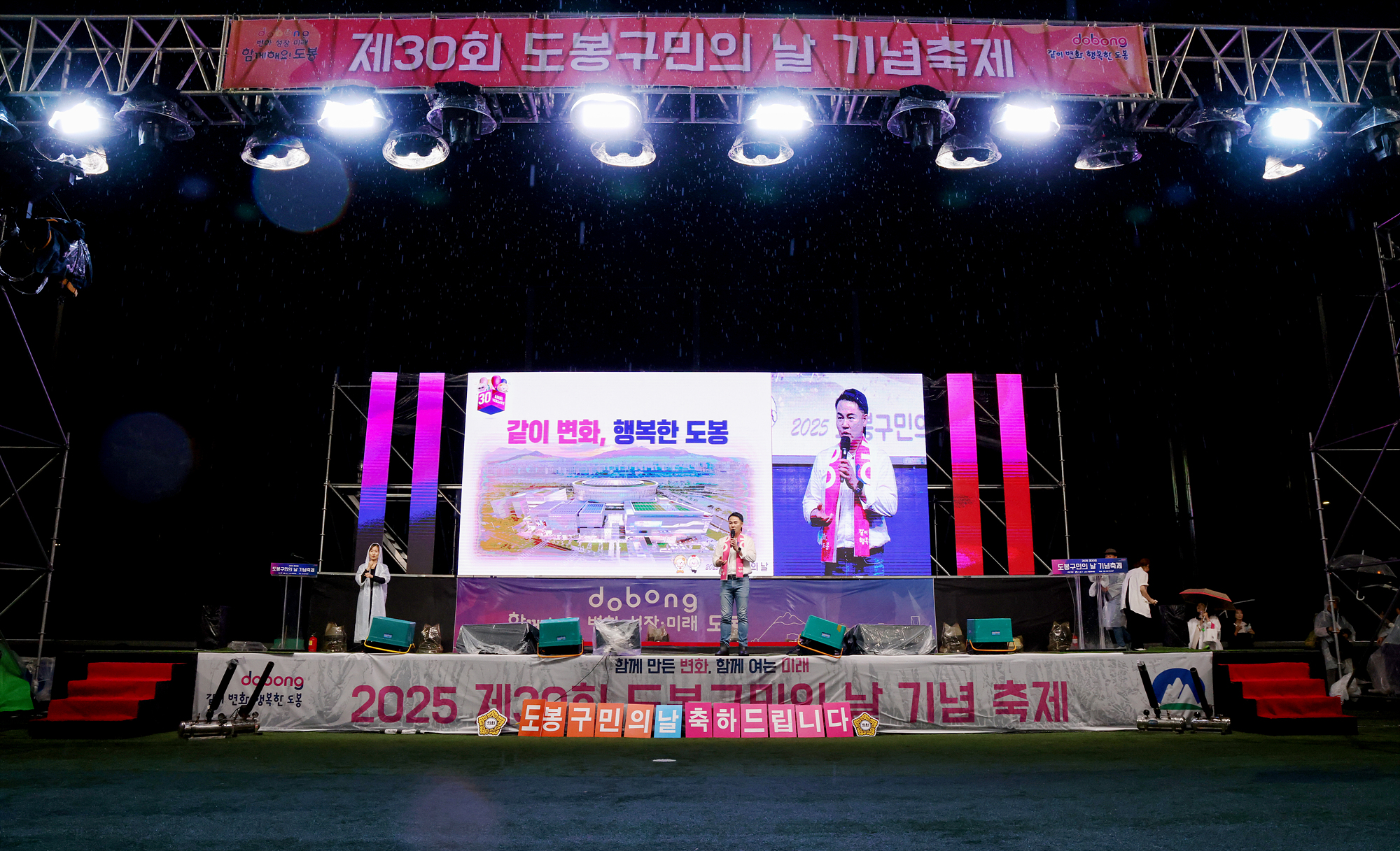 도봉구민의 날 - 2