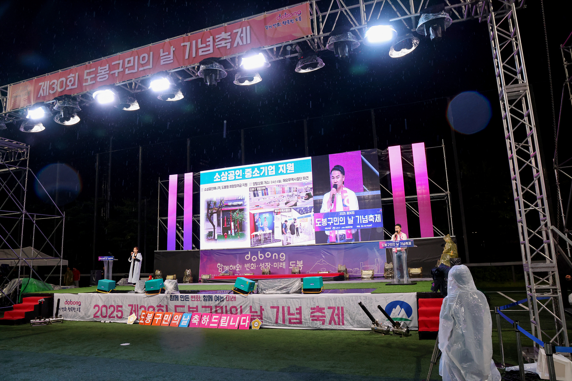 도봉구민의 날 - 2