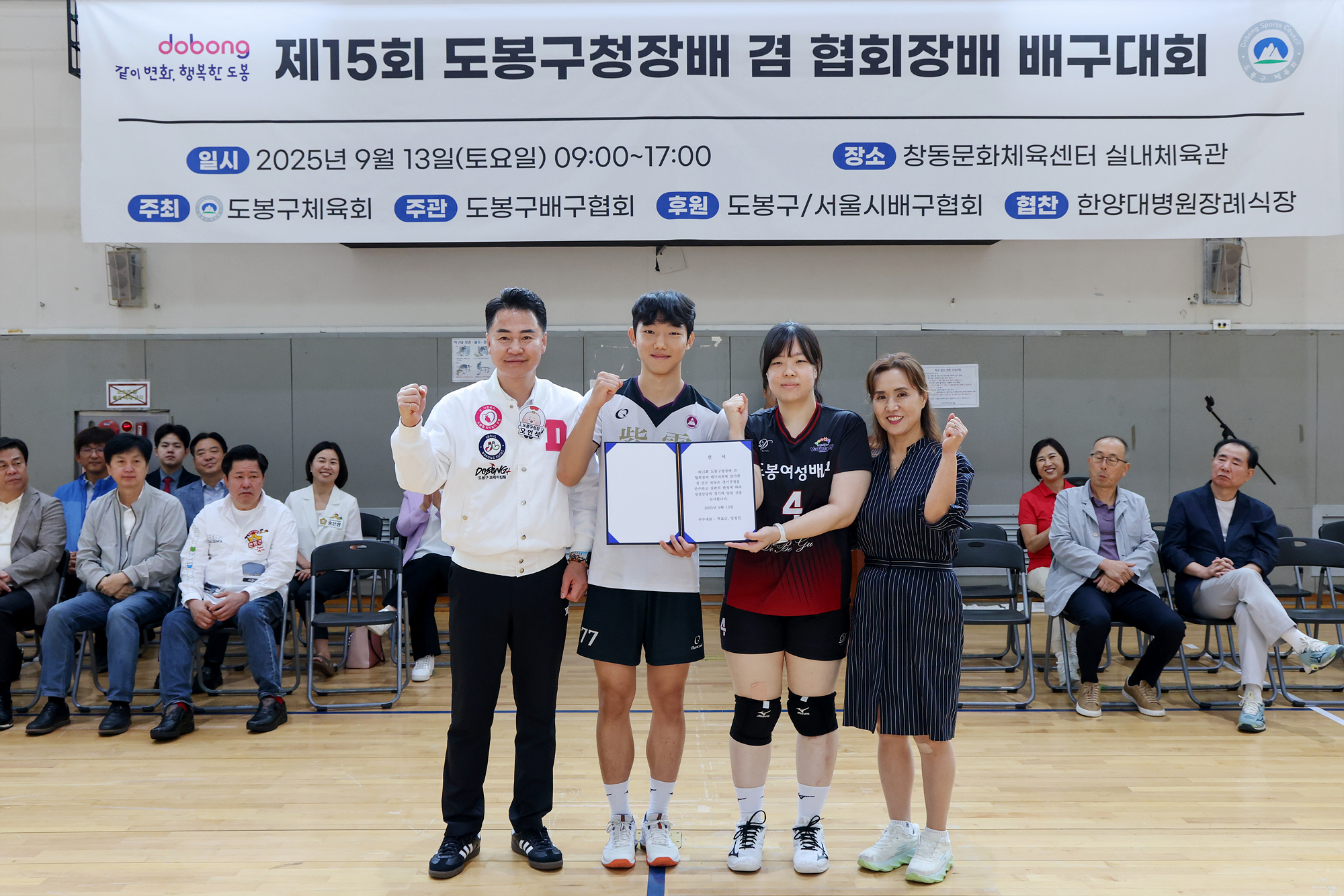 구청장배 겸 협회장배 배구대회