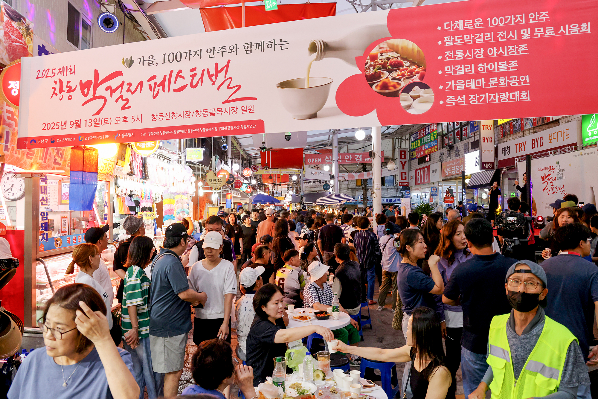 창동 막걸리 페스티벌