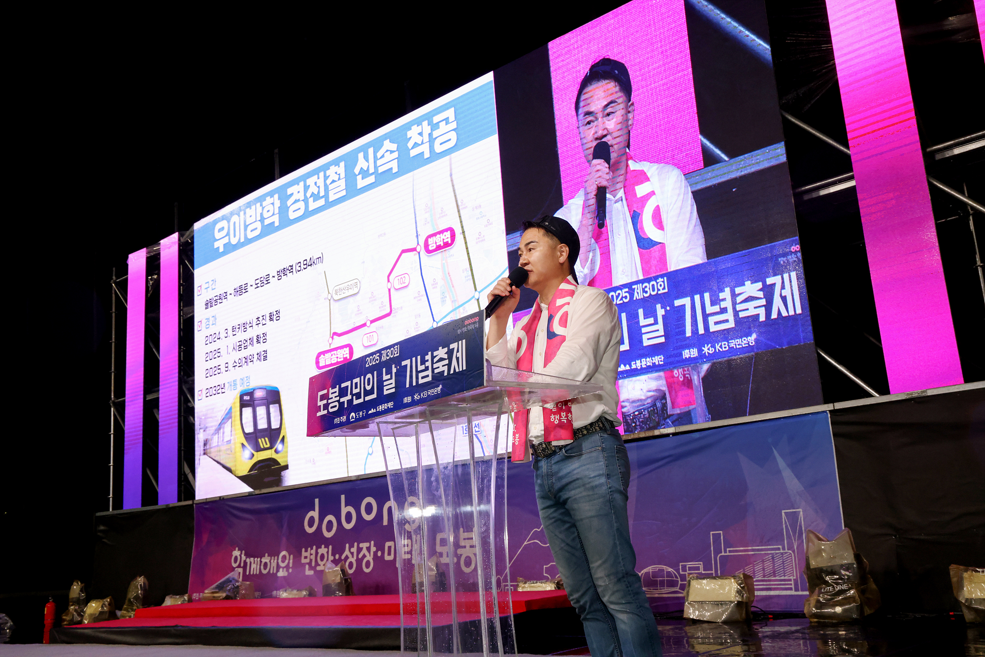 도봉구민의 날 - 2