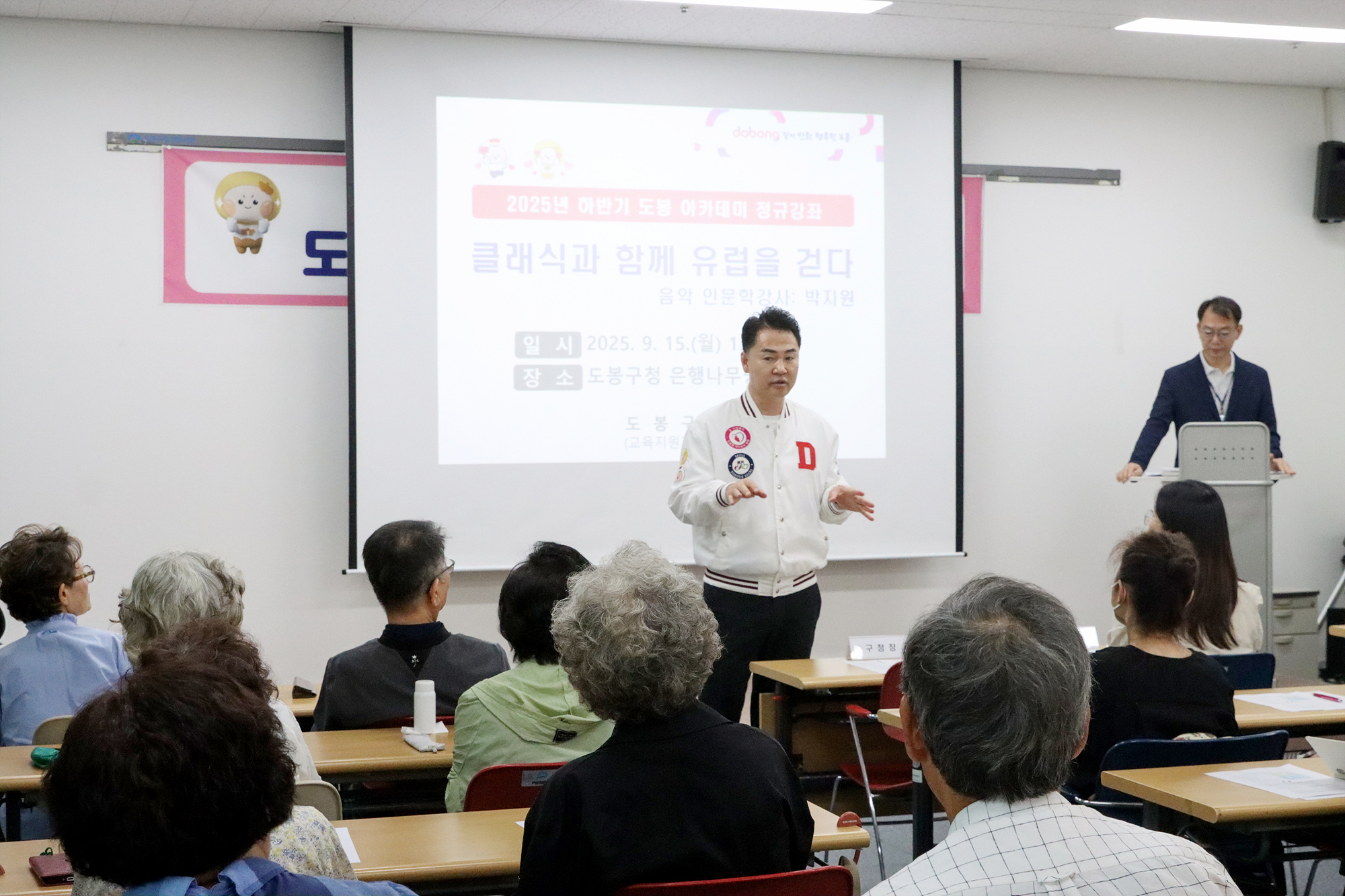 도봉아카데미 클래식과 함께 유럽을 걷다 개강식