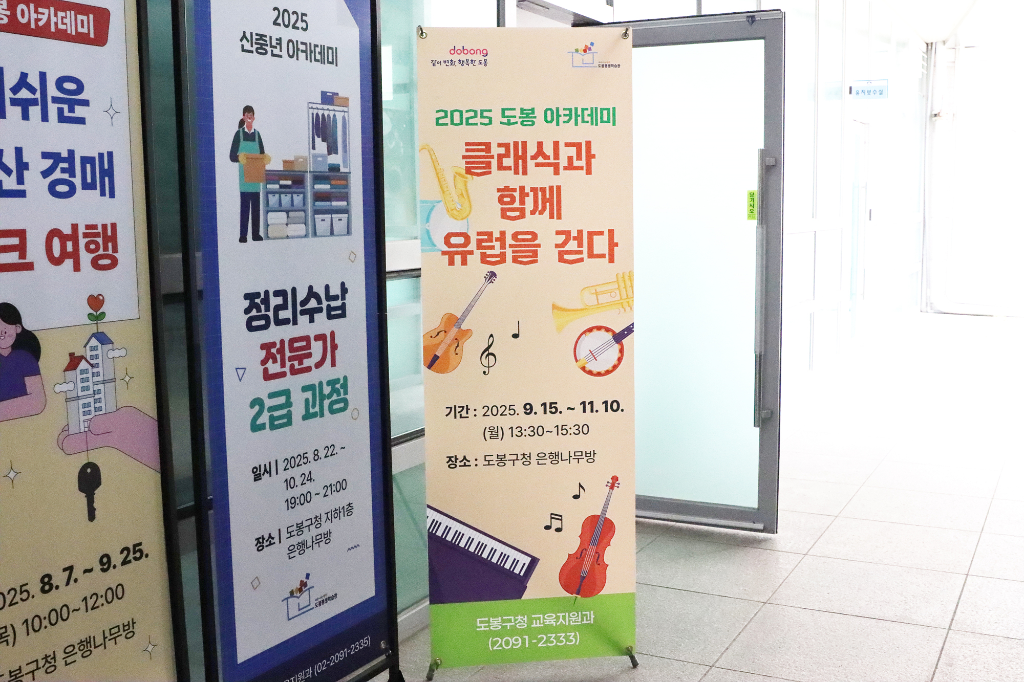 도봉아카데미 클래식과 함께 유럽을 걷다 개강식