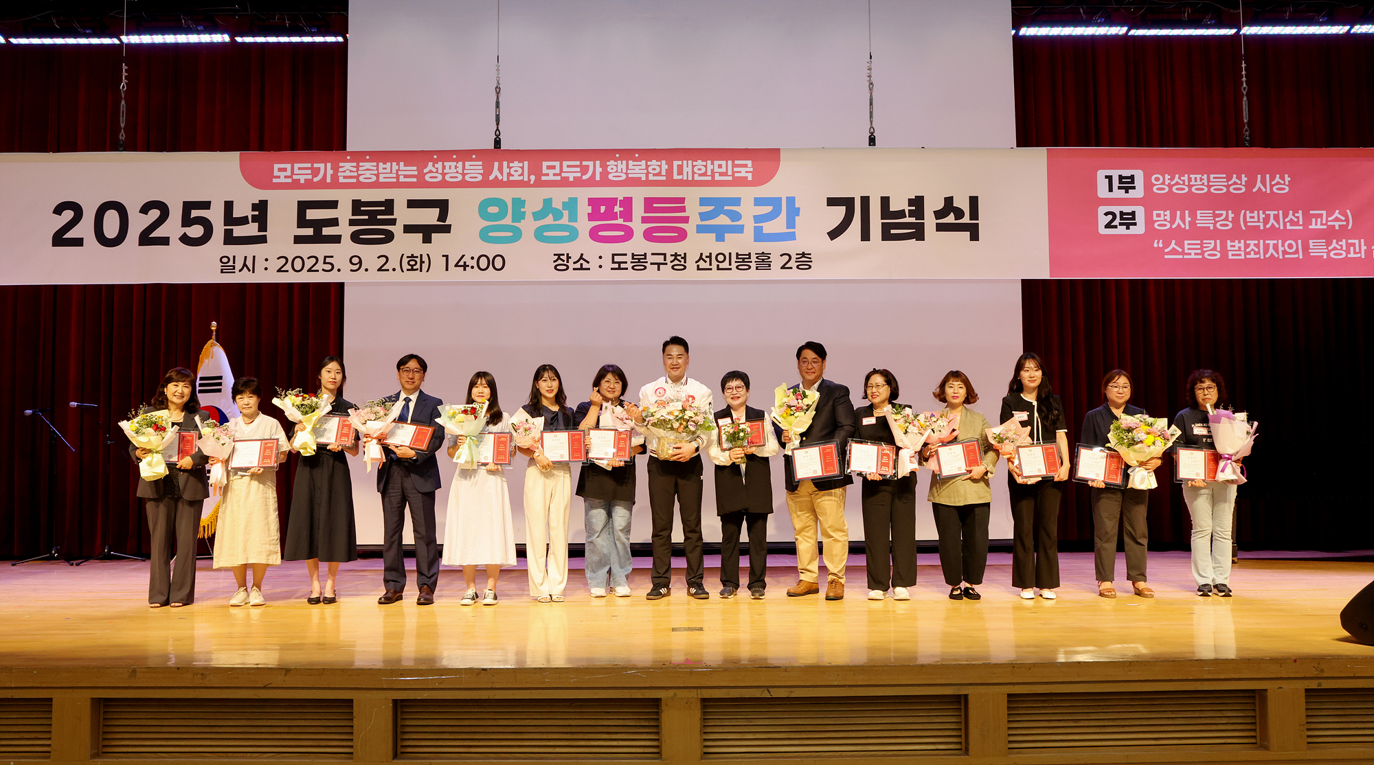 양성평등주간 기념식