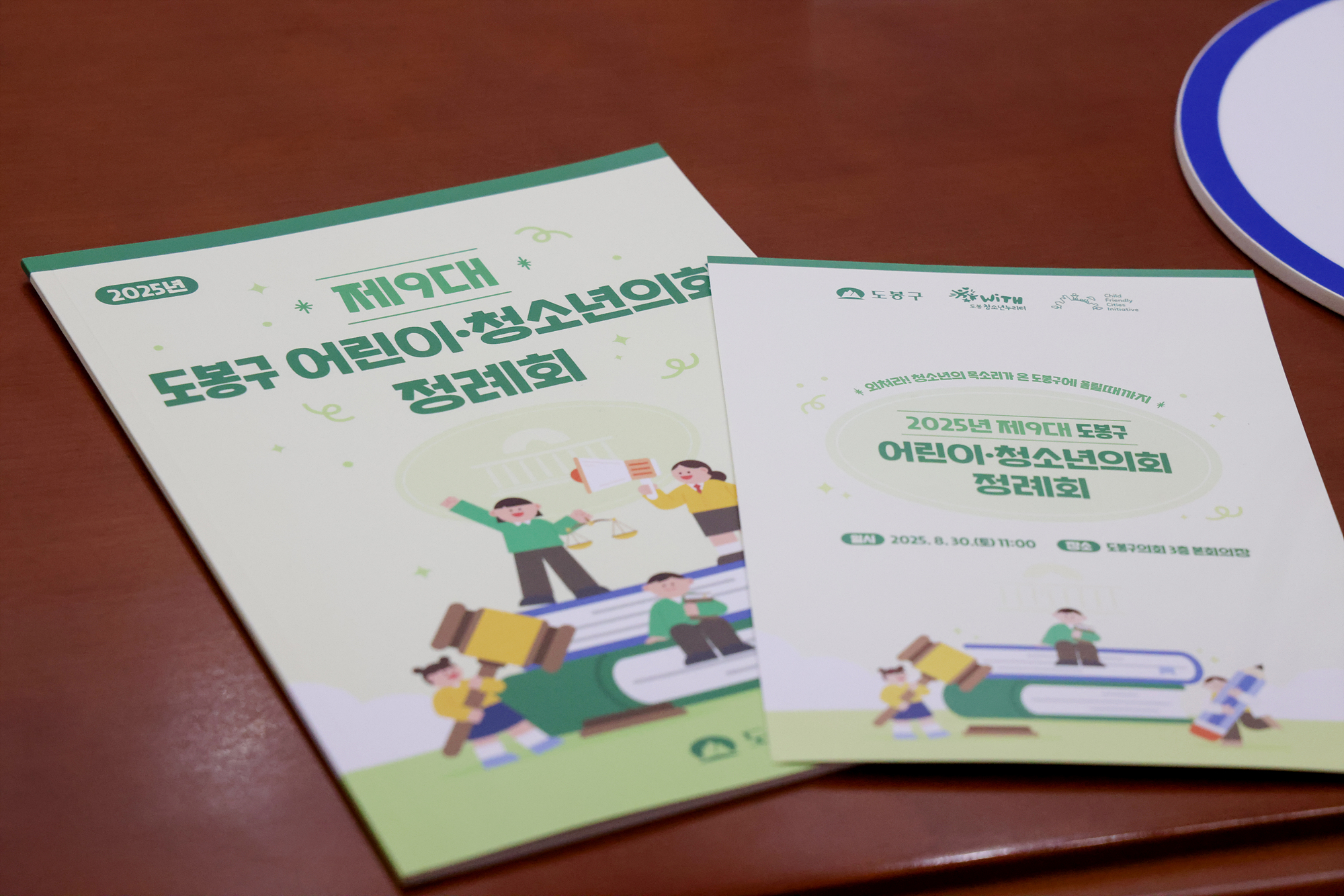 어린이청소년의회 정례회