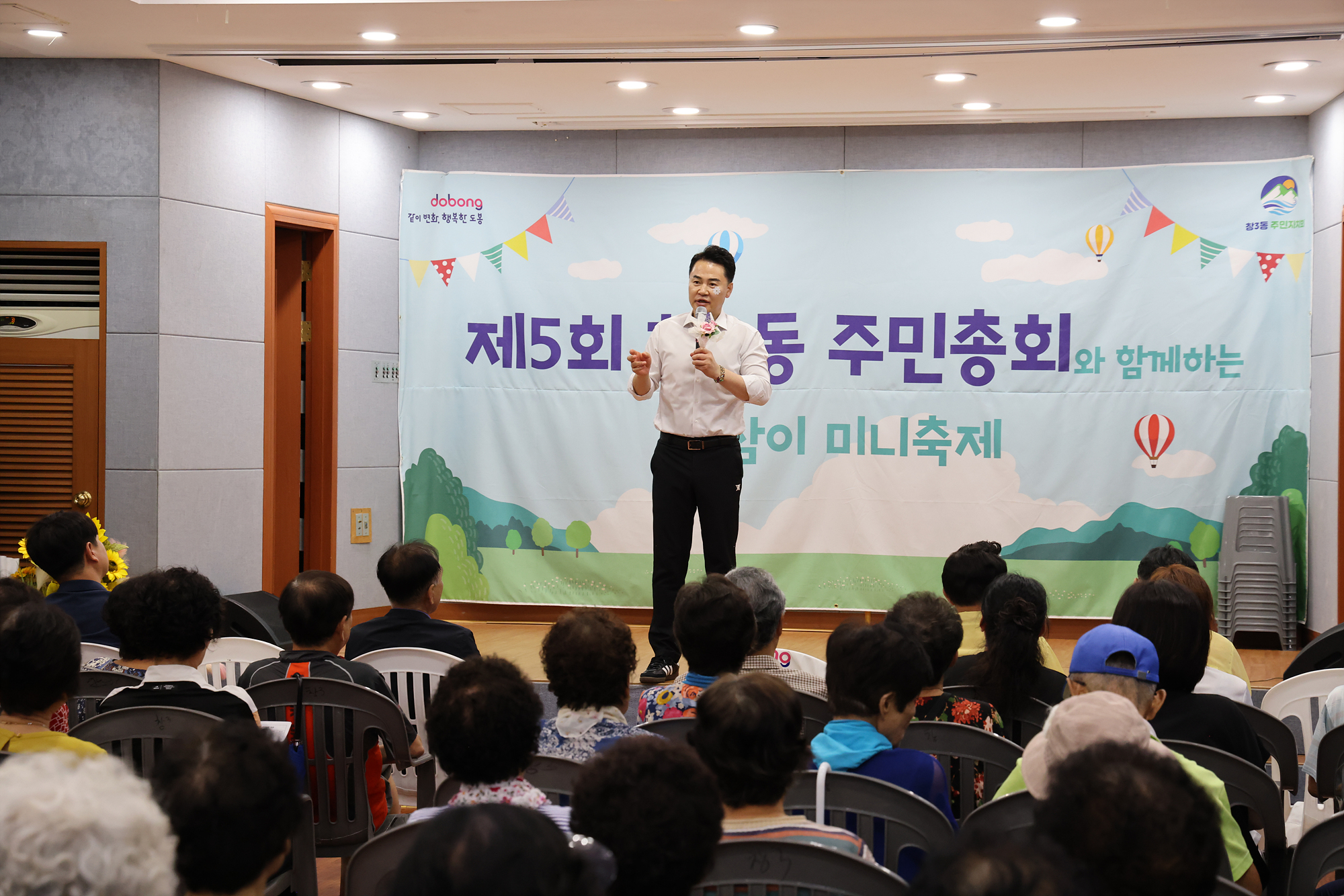 창3동 주민총회