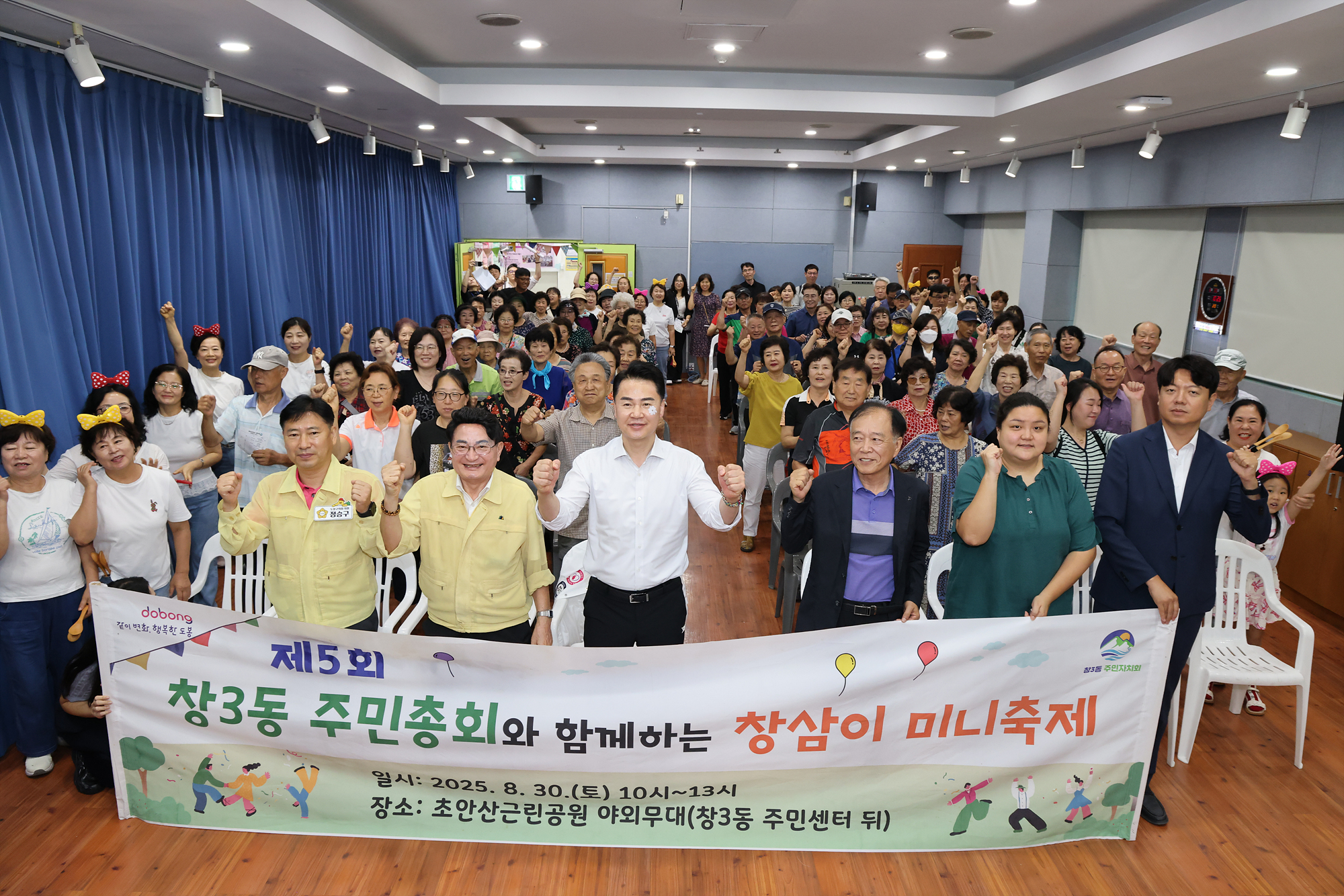 창3동 주민총회