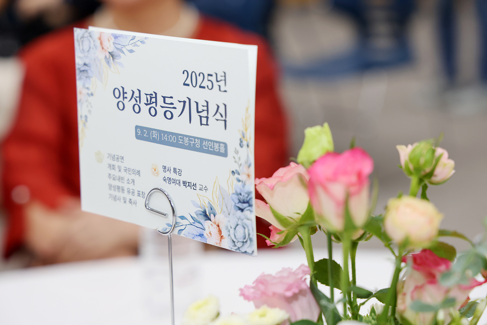 양성평등주간 기념식