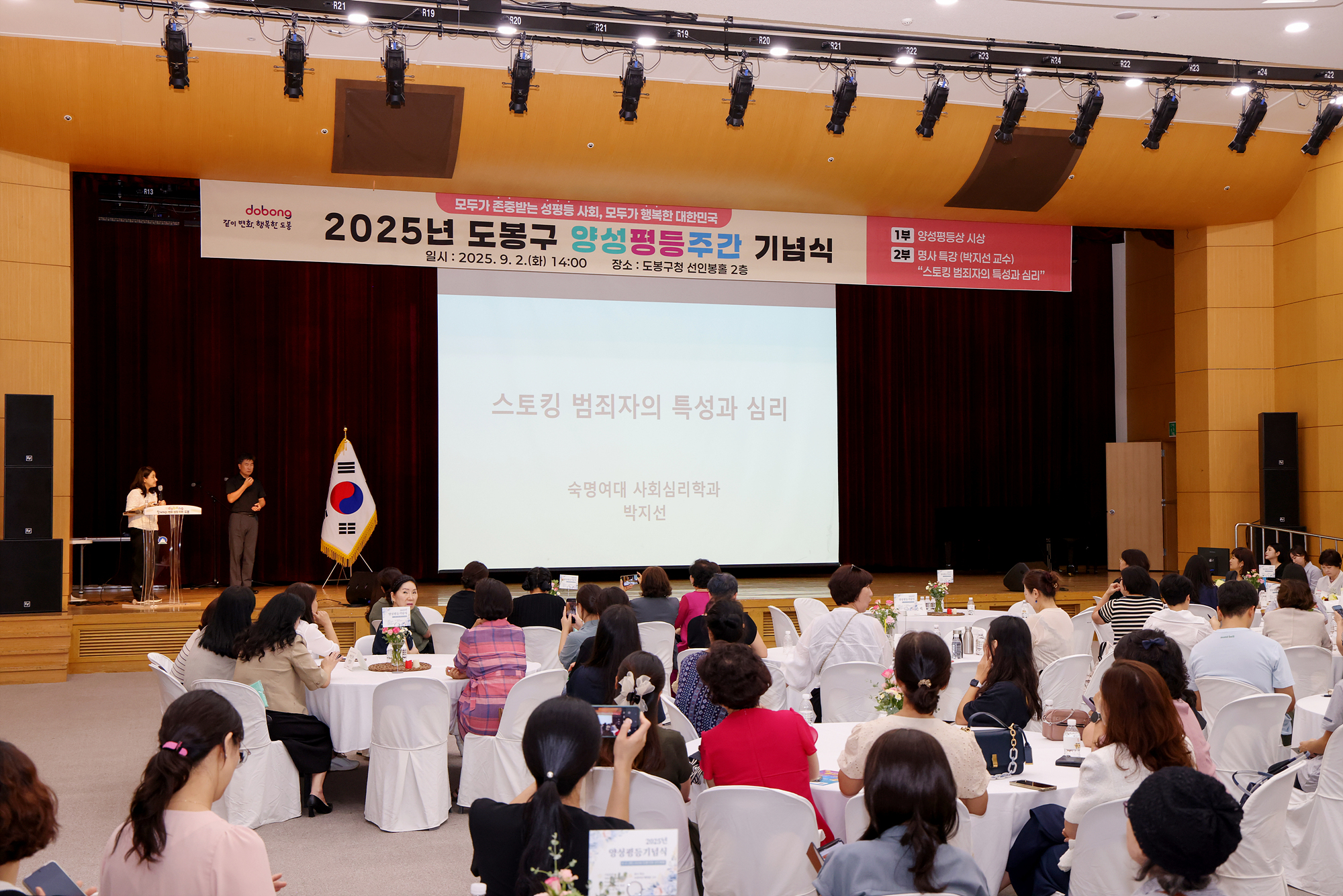 양성평등주간 기념식