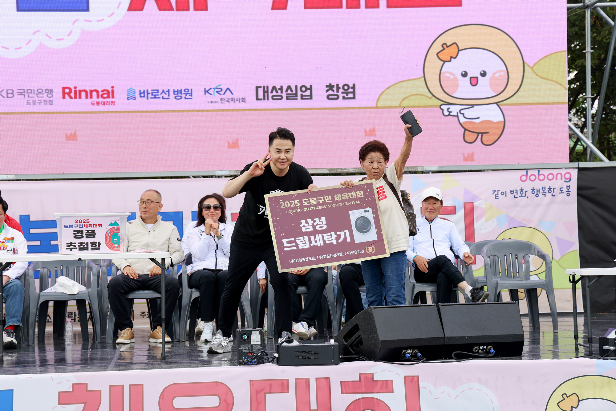 구민체육대회 폐회식