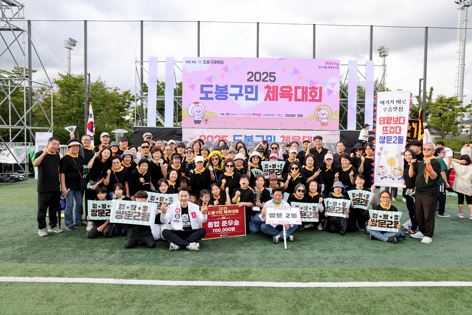 구민체육대회 폐회식